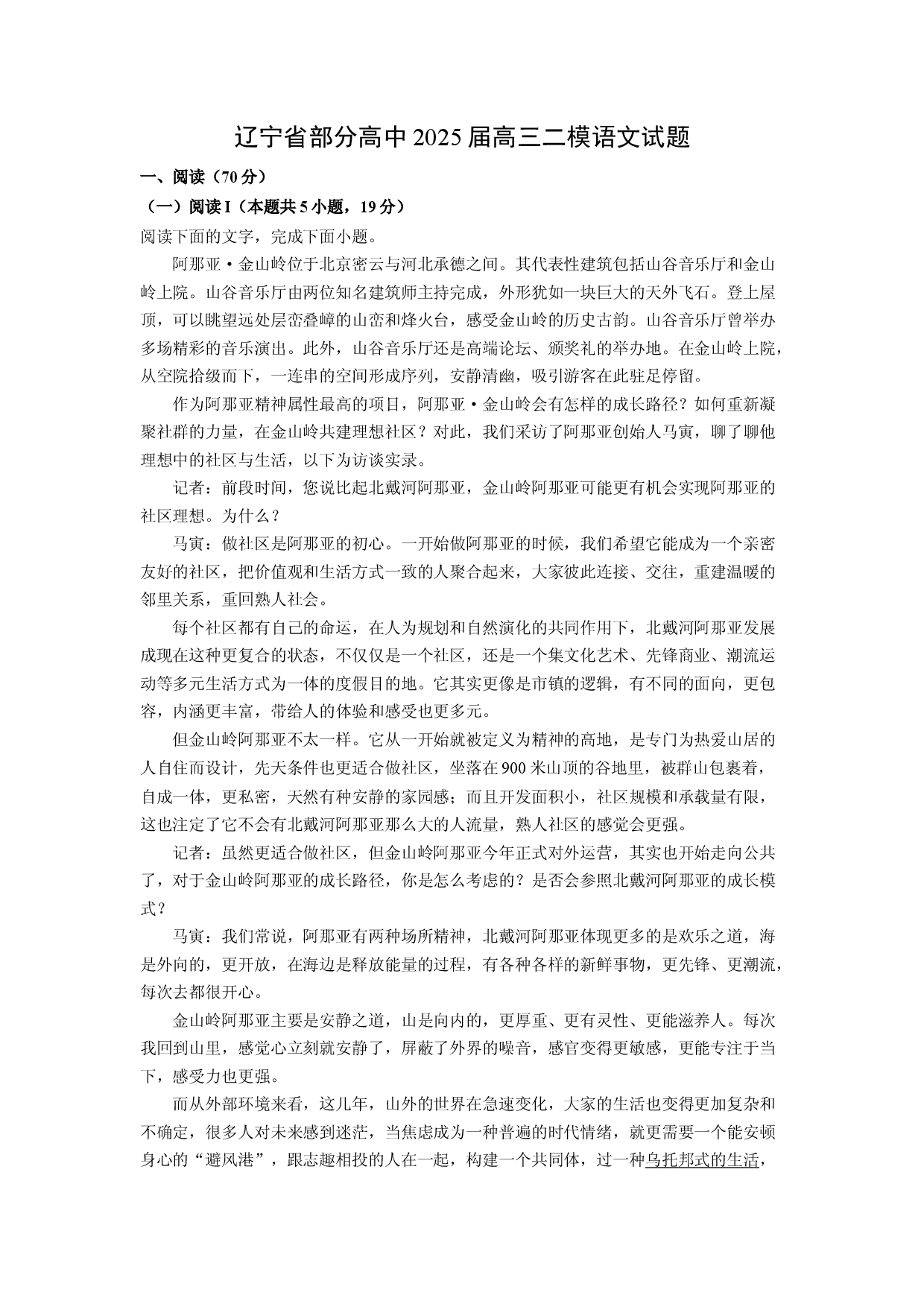 语文试卷辽宁部分高中2025届高三二模试题(含参考解析).docx 第1页