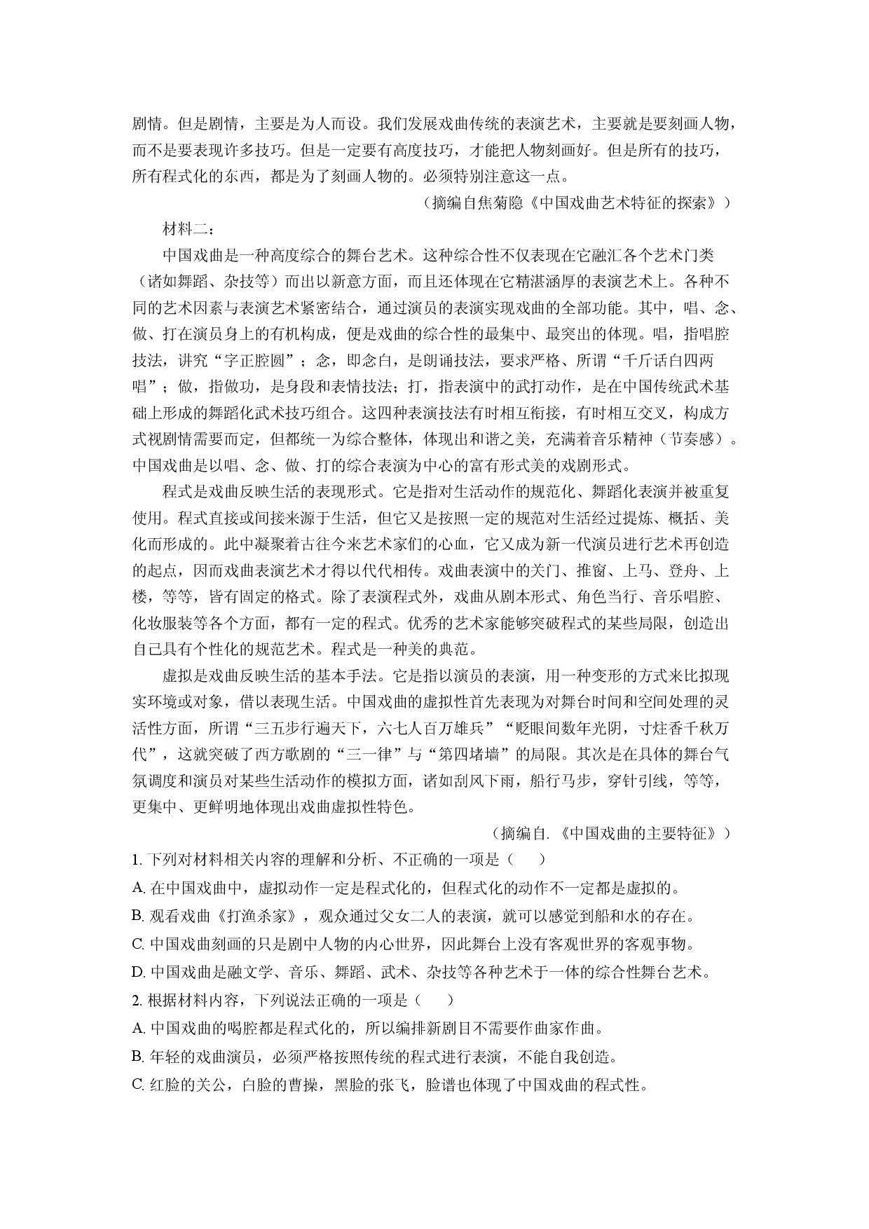 语文试卷辽宁鞍山市多校2024-2025学年高三下学期二轮复习联考（三）试题(含参考解析).docx 第2页