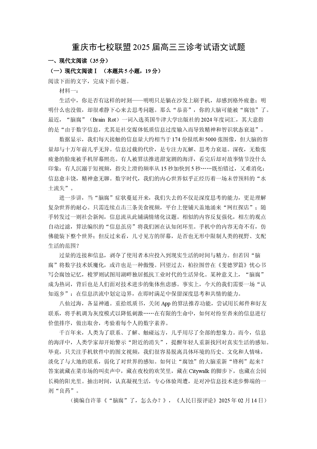 语文试卷重庆七校联盟2025届高三三诊考试试题(含参考解析).docx 第1页