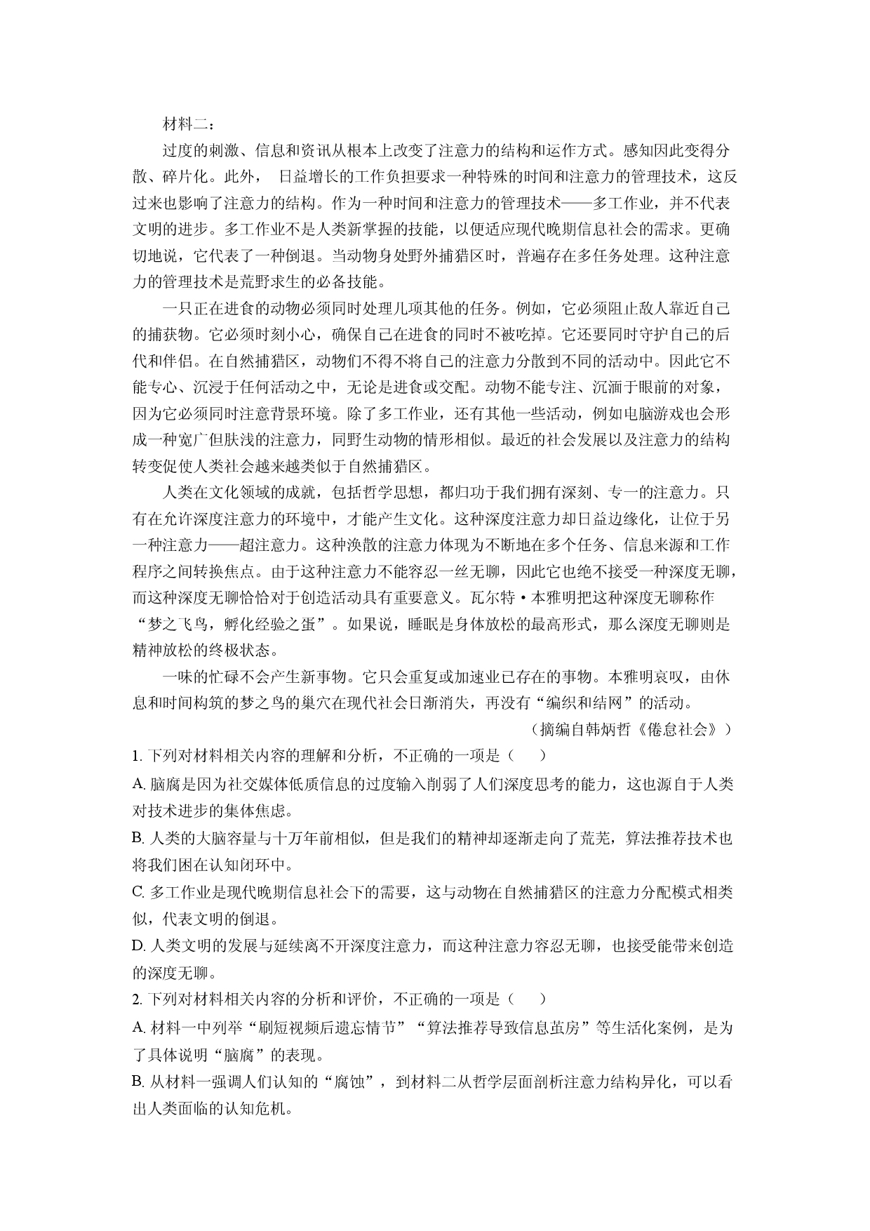 语文试卷重庆七校联盟2025届高三三诊考试试题(含参考解析).docx 第2页