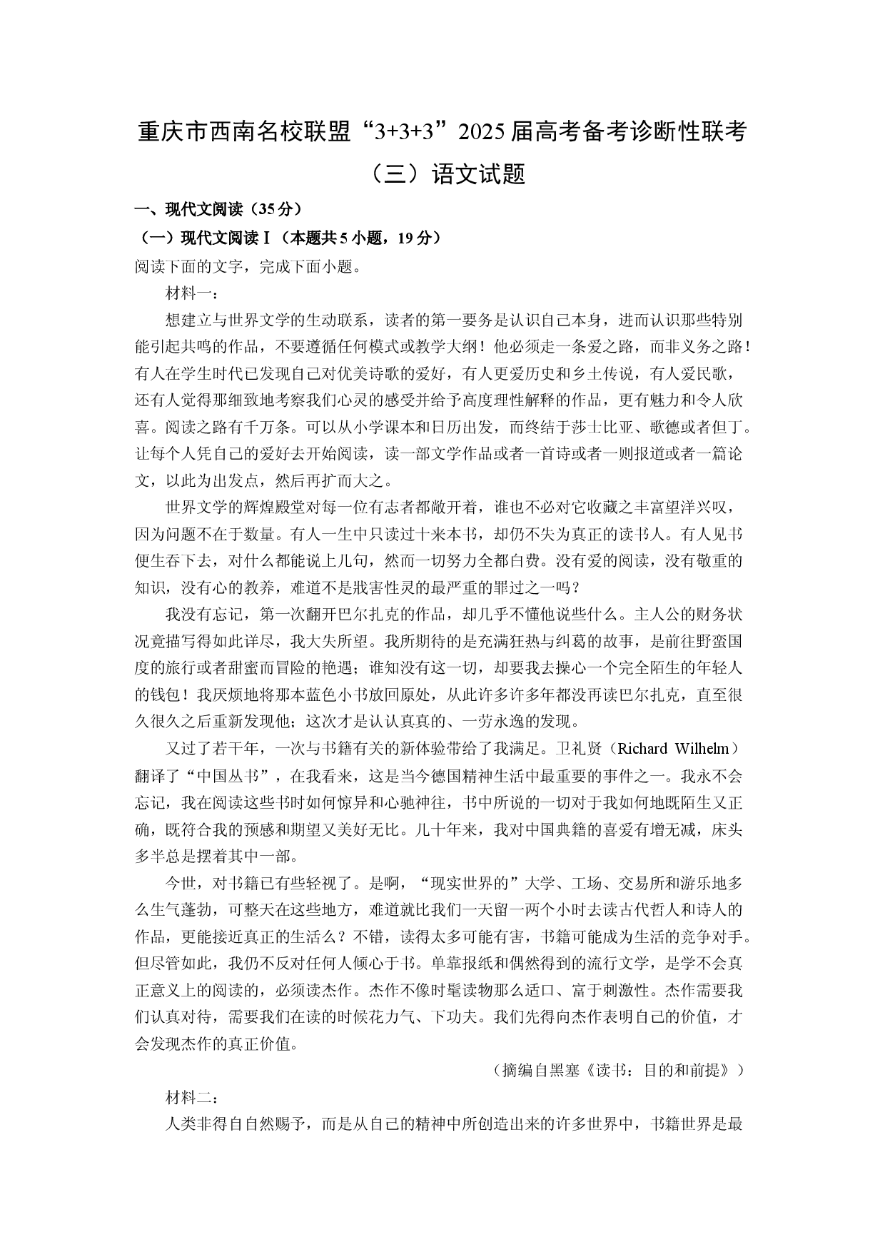语文试卷重庆西南名校联盟&ldquo; 3+3+3&rdquo;2025届高考备考诊断性联考（三）试题(含参考解析).docx 第1页