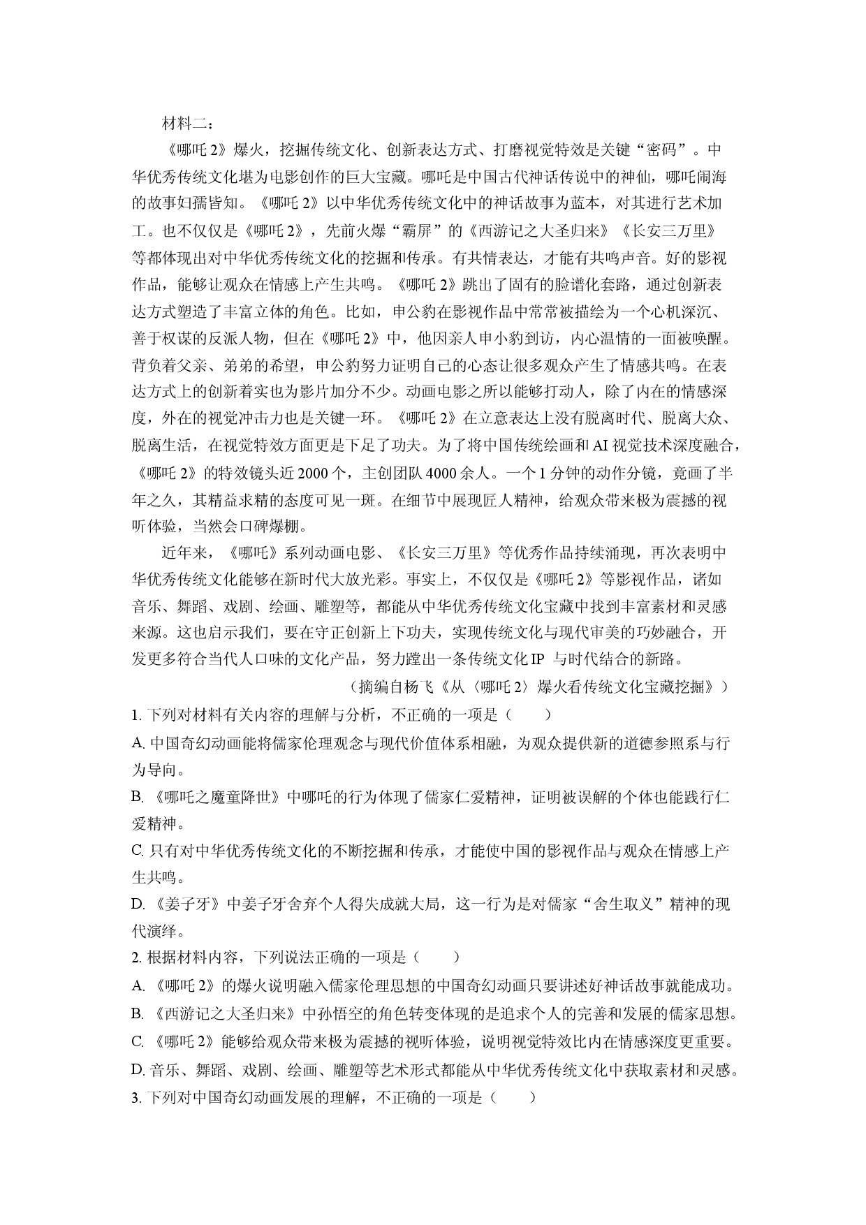 语文试卷陕西2025届高三高考适应性检测（三） 试题(含参考解析).docx 第2页