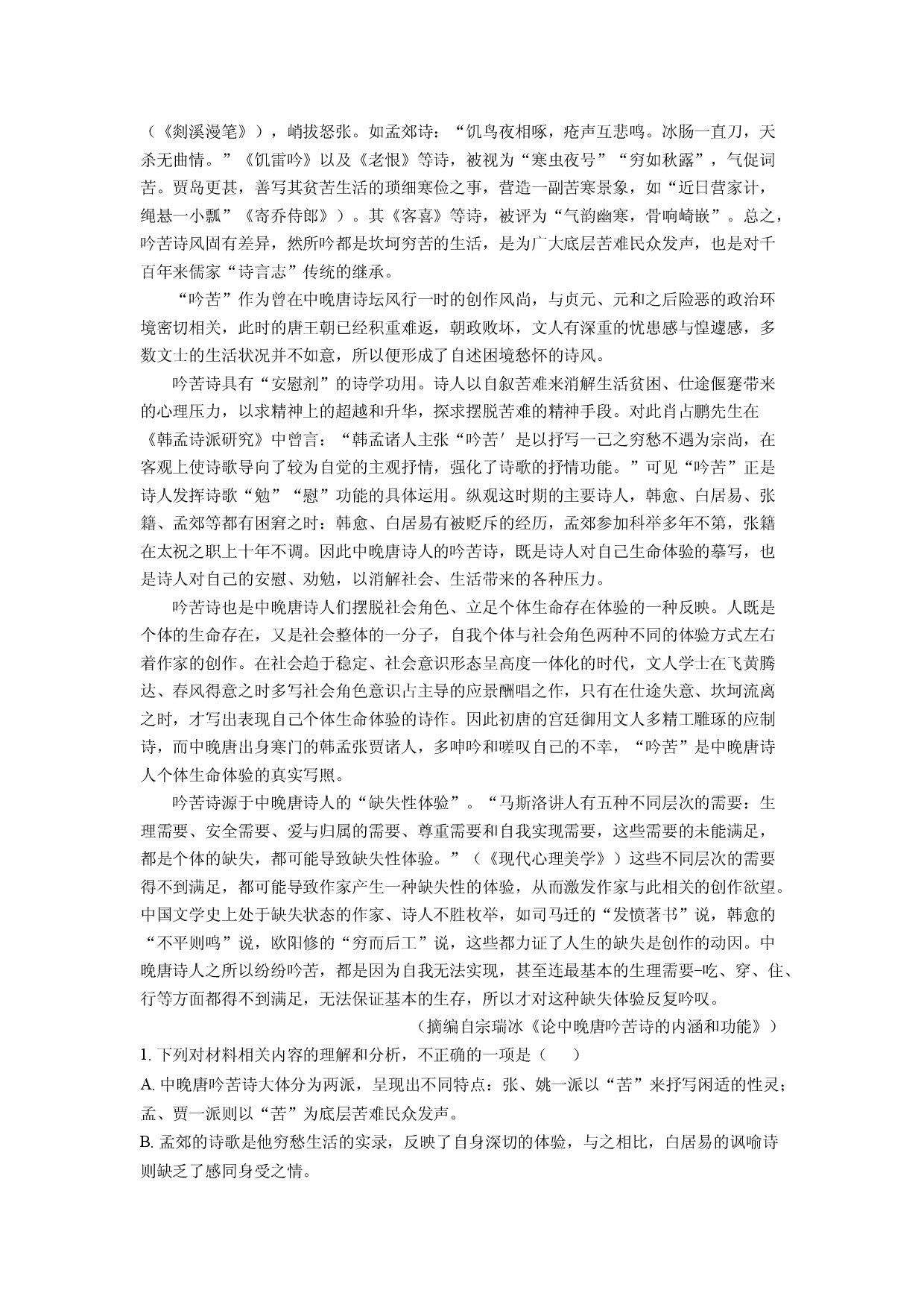 语文试卷陕西商洛市2025届高三尖子生第二次学情诊断试题(含参考解析).docx 第2页