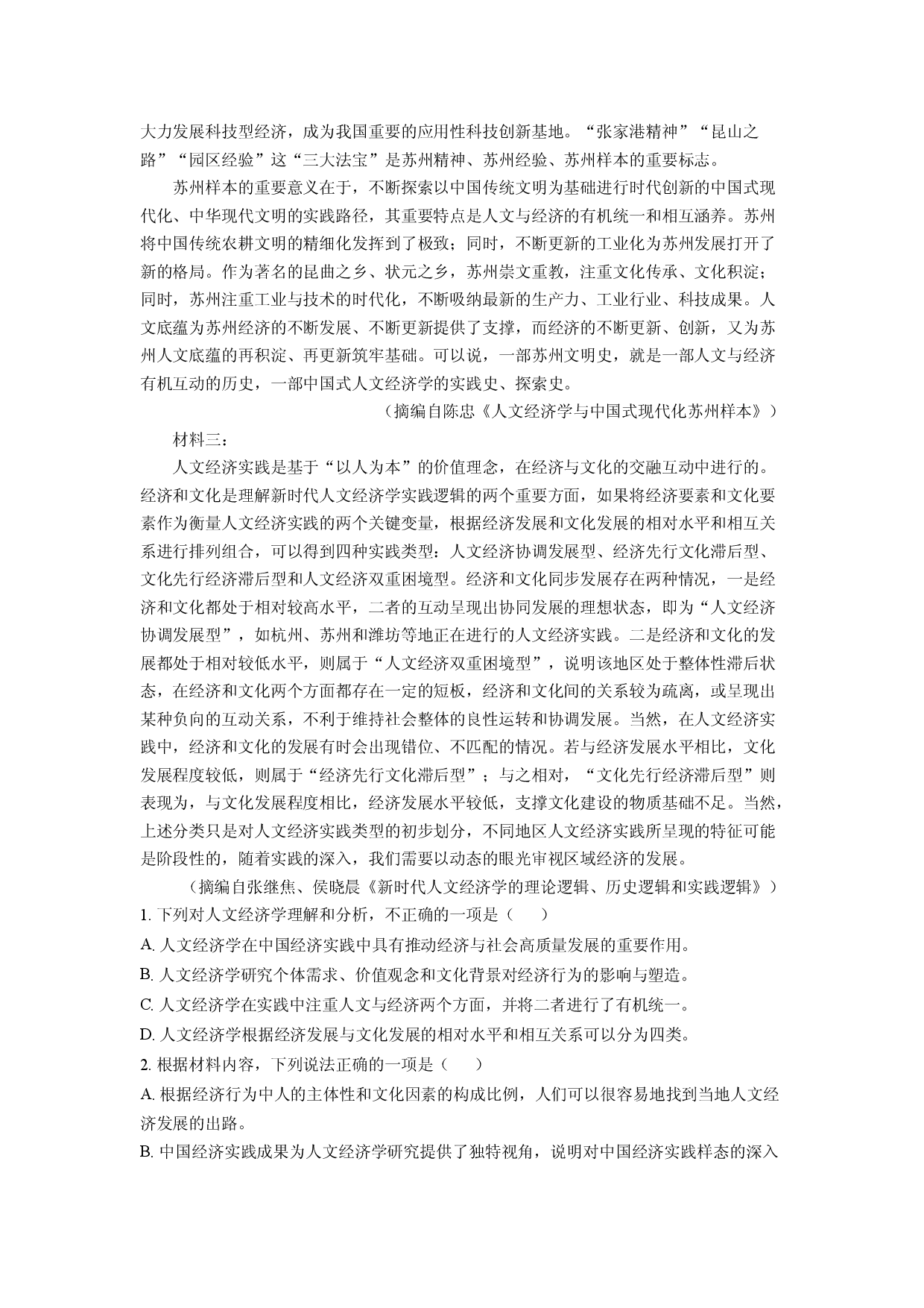 语文试卷陕西安康市2024-2025学年高三5月联考模拟预测试题(含参考解析).docx 第2页