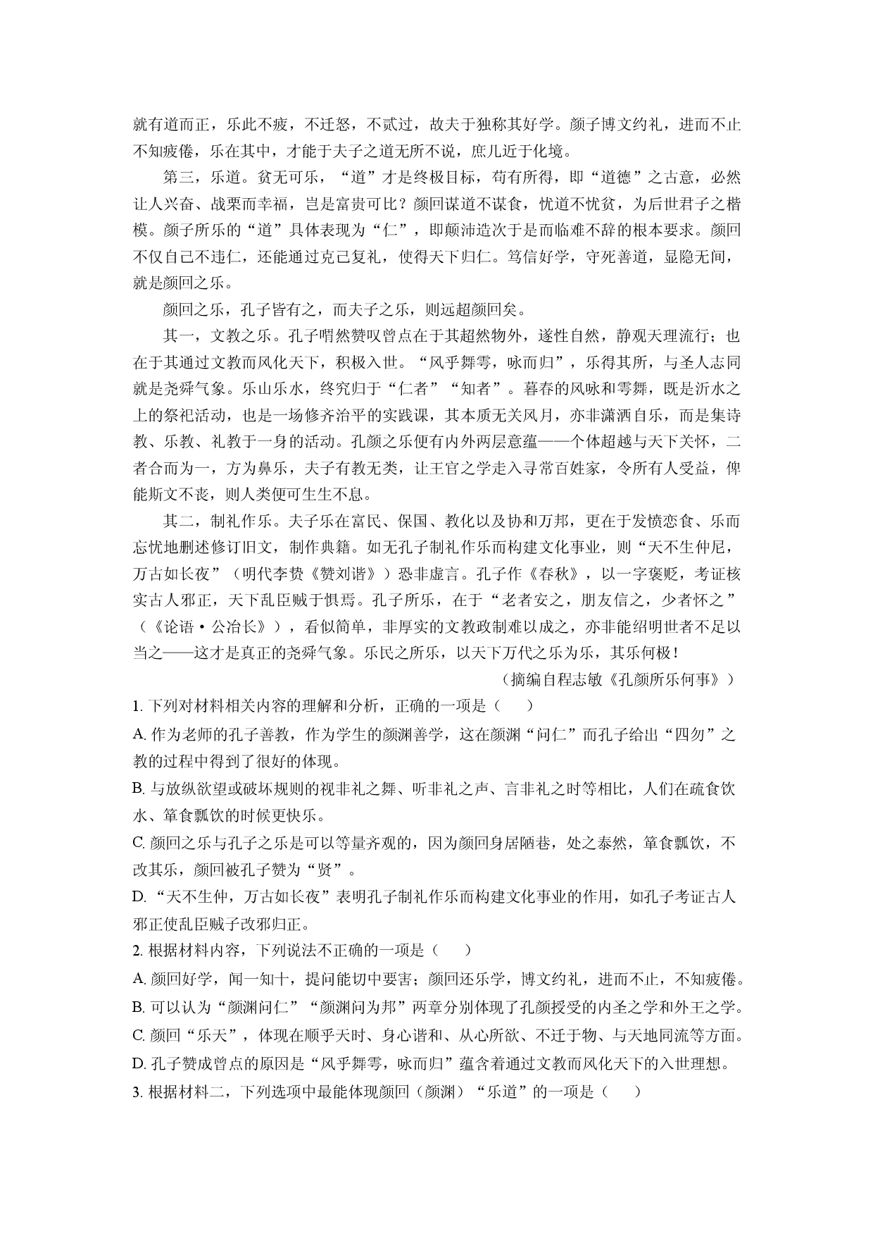 语文试卷陕西安康市2025届高三三模试题(含参考解析).docx 第2页