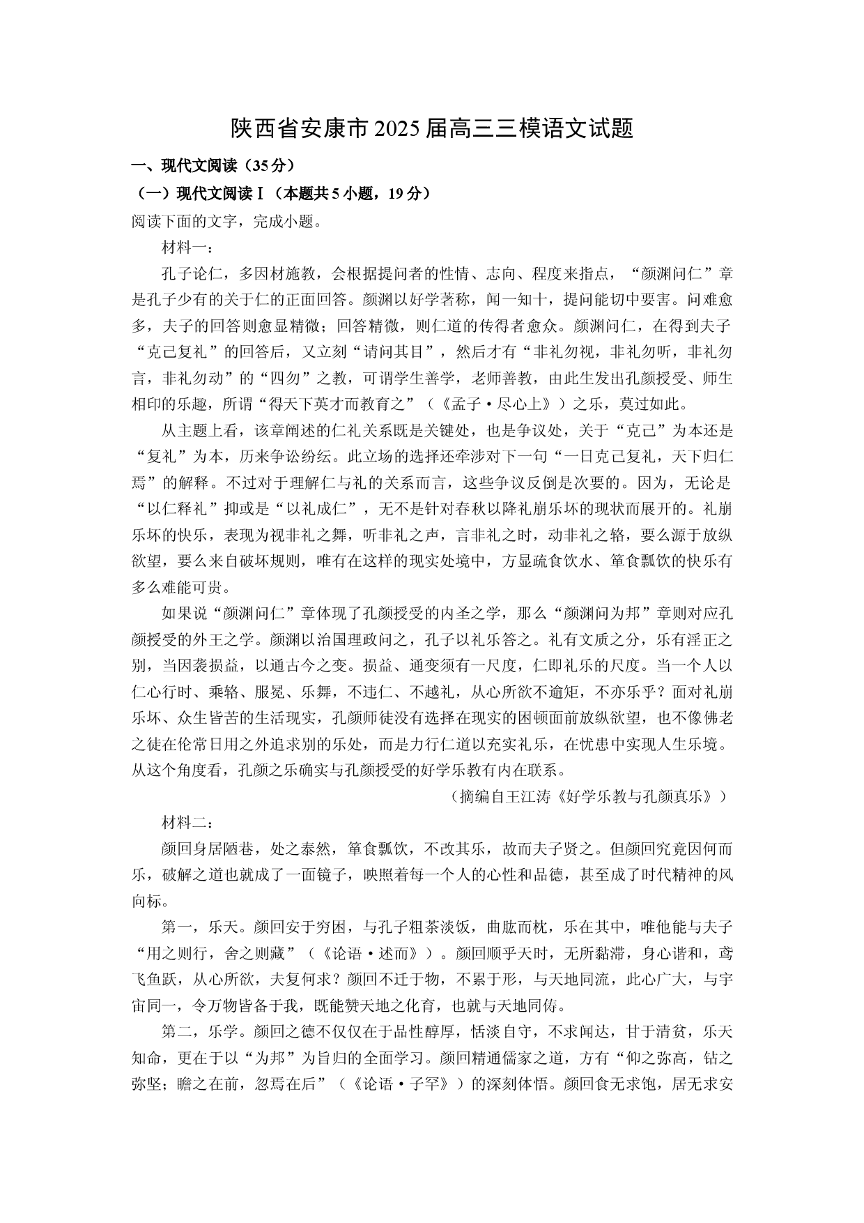 语文试卷陕西安康市2025届高三三模试题(含参考解析).docx 第1页