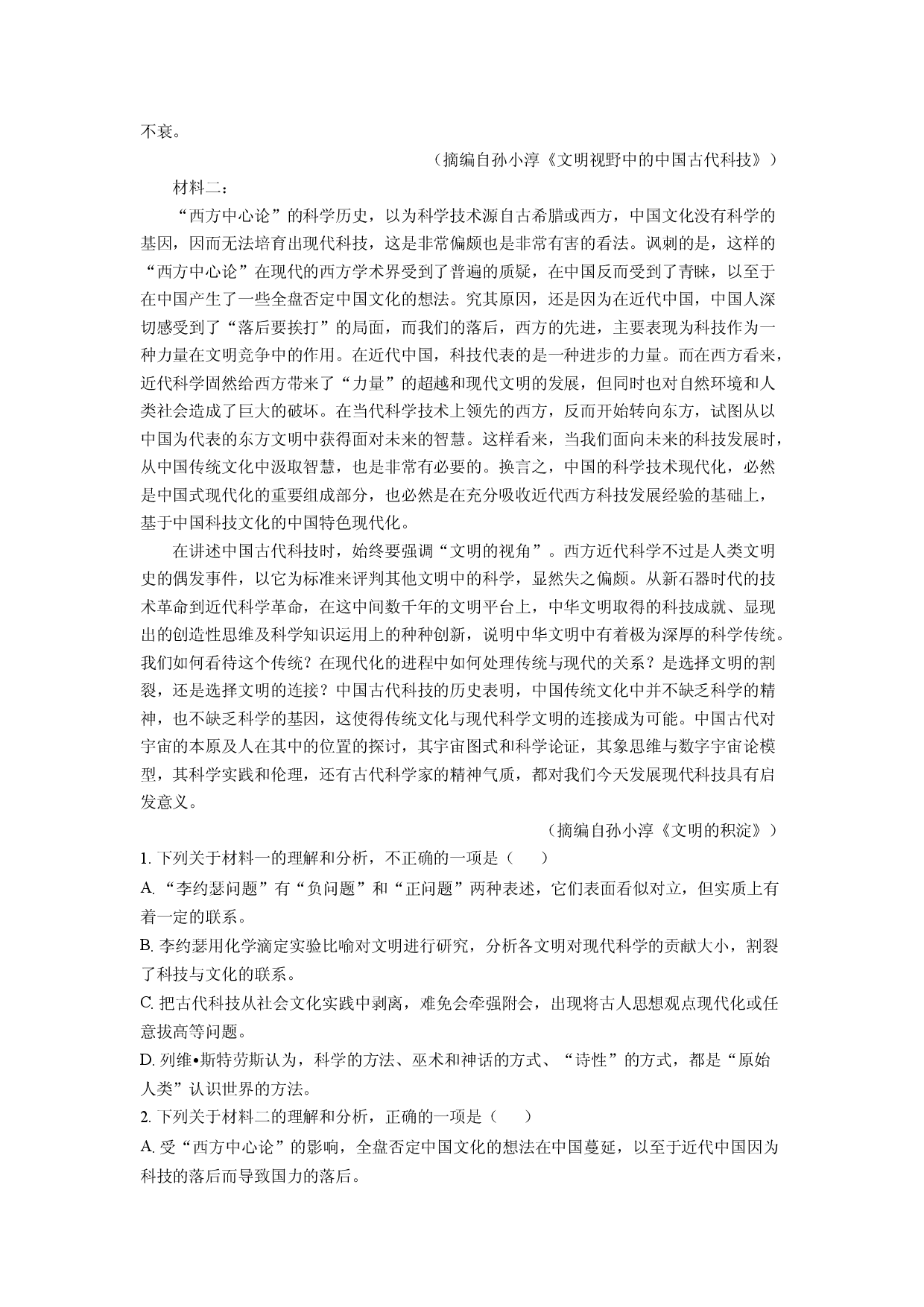 语文试卷陕西安康市2025届高三考前最后一卷试题(含参考解析).docx 第2页