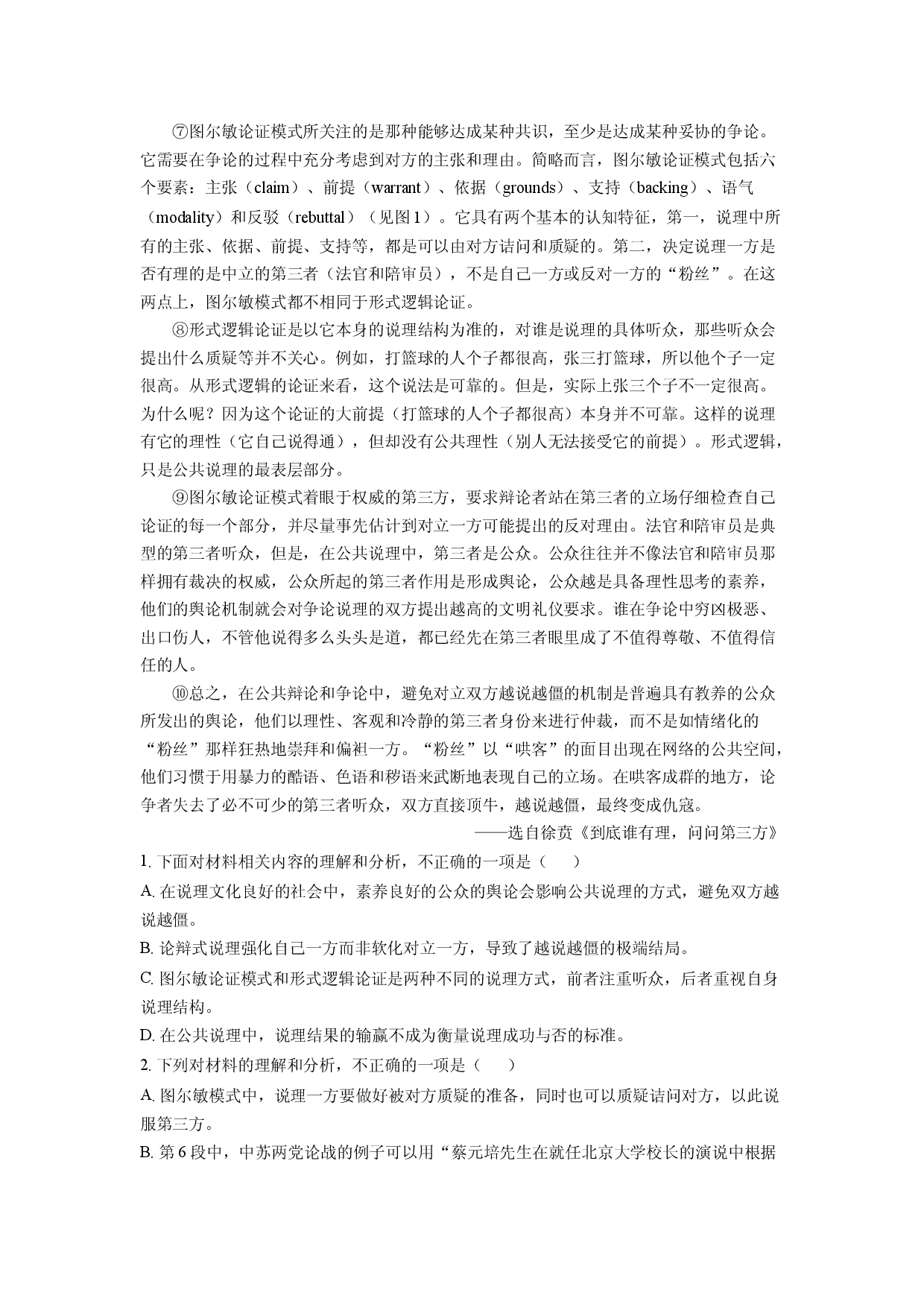 语文试卷陕西安康市2025届高三高考模拟试卷（三）试题(含参考解析).docx 第2页
