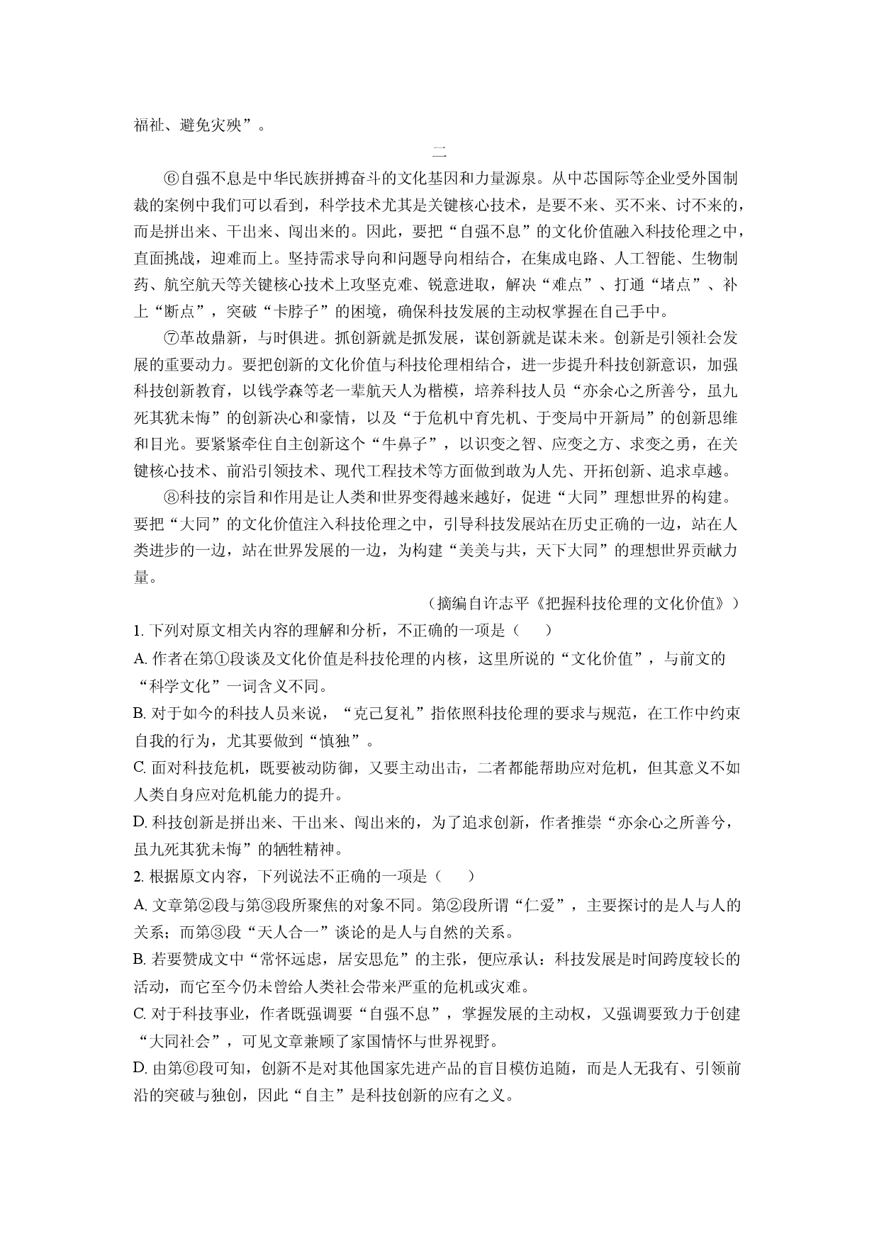 语文试卷陕西安康市2025届高三高考模拟（一）试题(含参考解析).docx 第2页