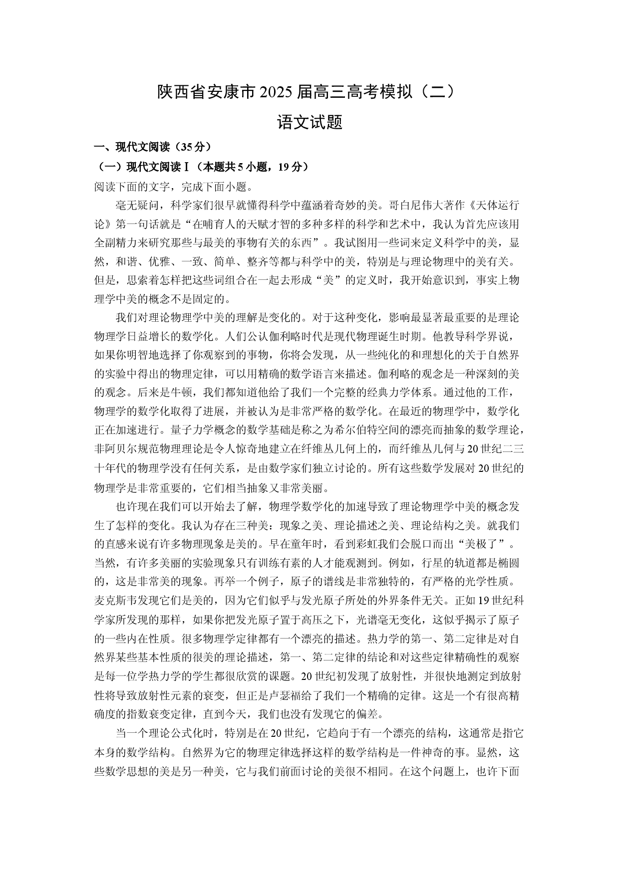 语文试卷陕西安康市2025届高三高考模拟（二）试题(含参考解析).docx 第1页