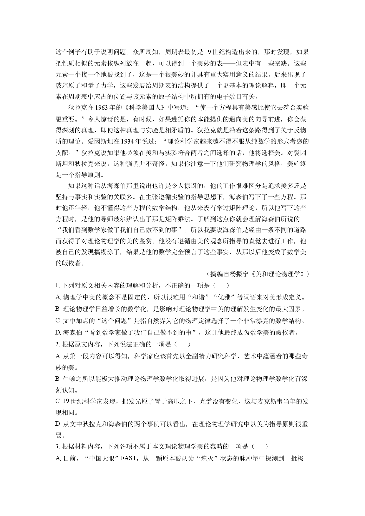 语文试卷陕西安康市2025届高三高考模拟（二）试题(含参考解析).docx 第2页