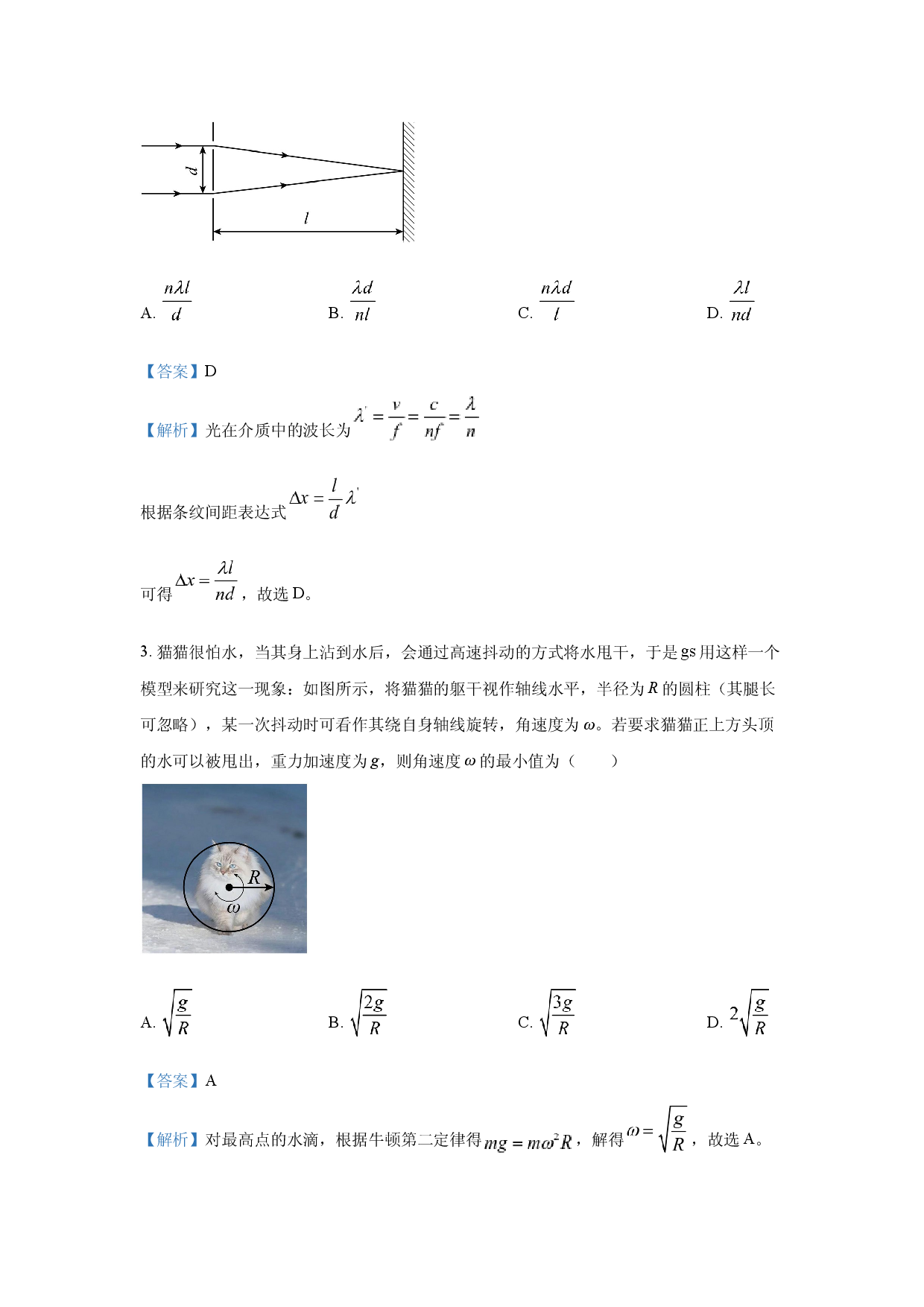 物理试卷2025届山东Flawless联考高三下学期选考科目考试（四）试题(含参考解析).docx 第2页