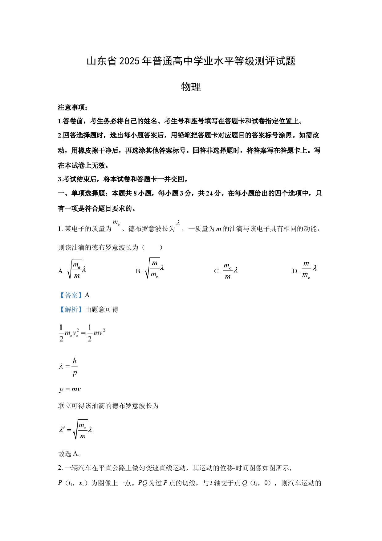 物理试卷2025届山东临沂市临沭县高三下学期三模试题(含参考解析).docx 第1页