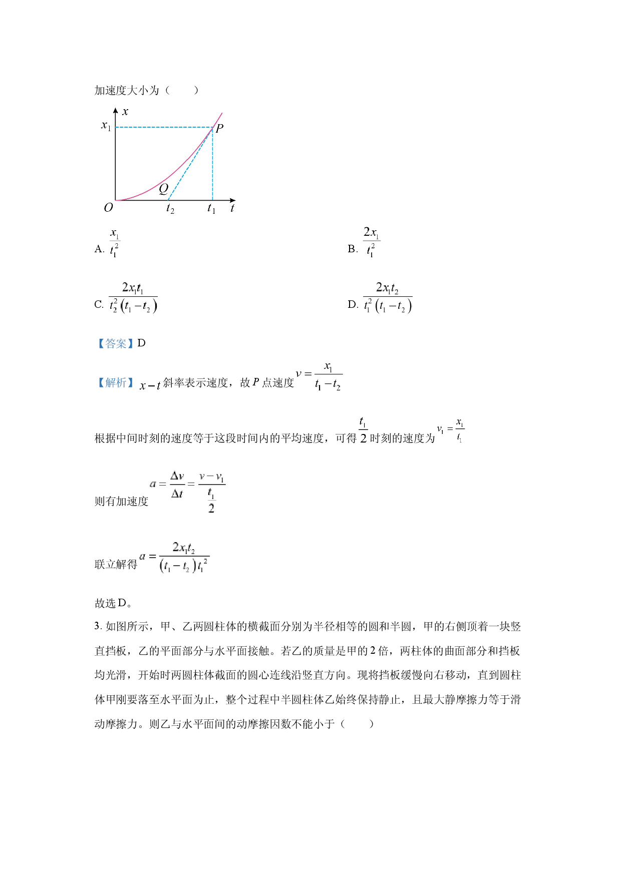 物理试卷2025届山东临沂市临沭县高三下学期三模试题(含参考解析).docx 第2页