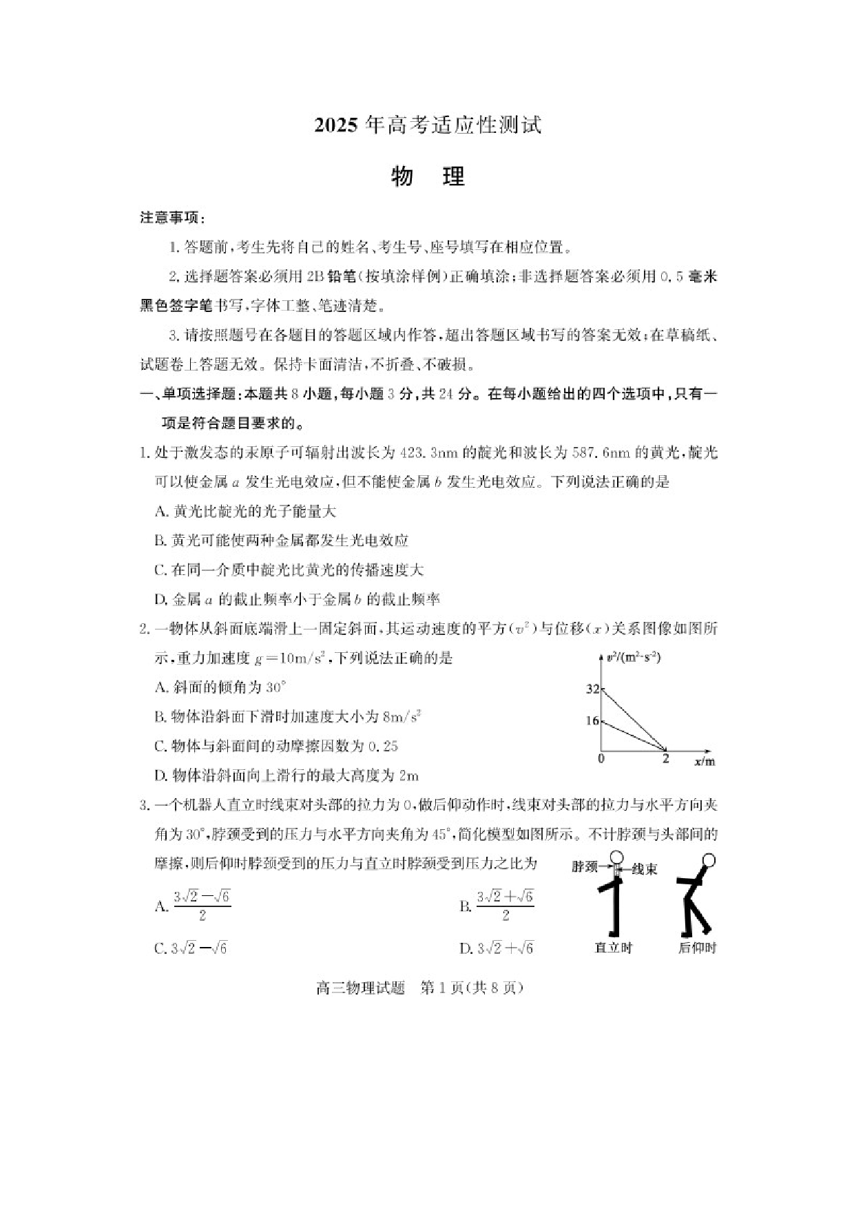物理试卷2025届山东德州市、烟台市高三下学期二模试题（图片版）.docx 第1页