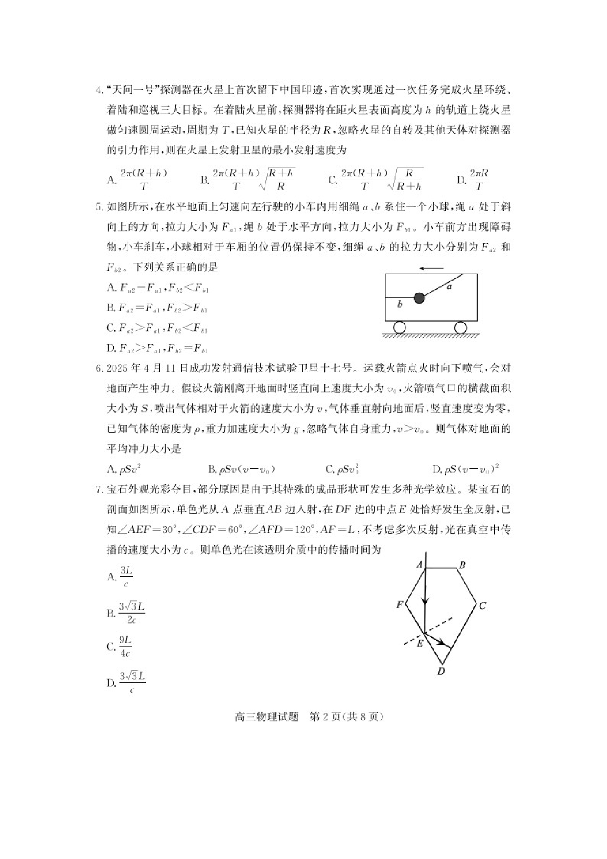 物理试卷2025届山东德州市、烟台市高三下学期二模试题（图片版）.docx 第2页