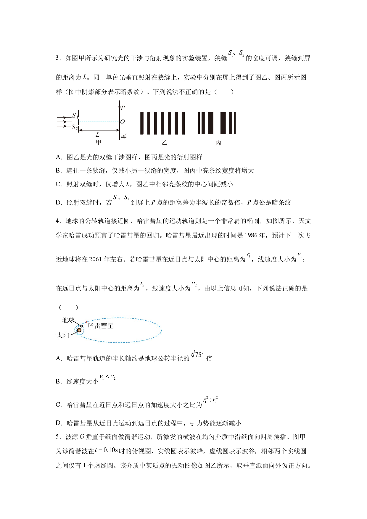 物理试卷2025届山东德州市高三下学期三模改编练习卷(含参考解析).docx 第2页