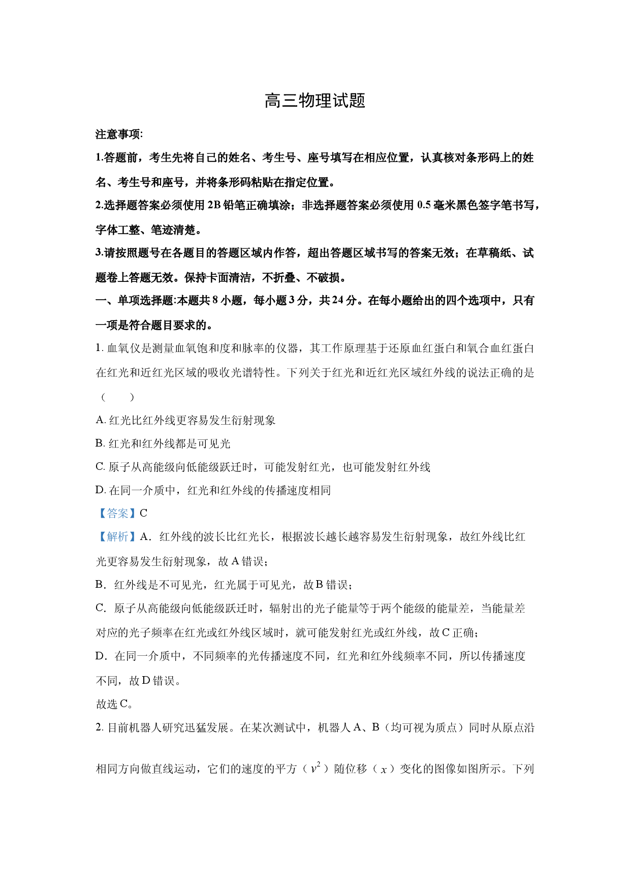 物理试卷2025届山东德州市高三下学期三模试题(含参考解析).docx 第1页