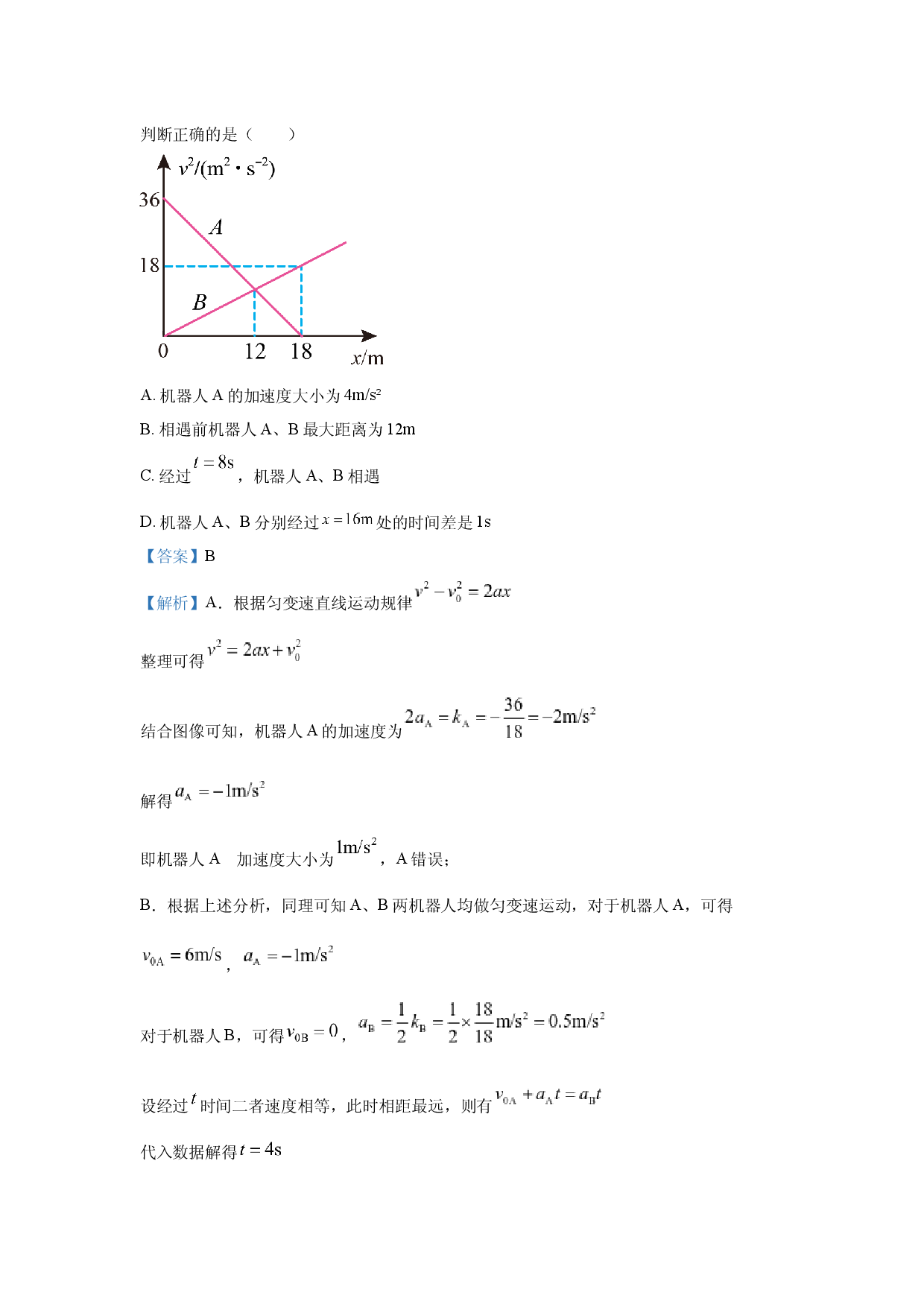 物理试卷2025届山东德州市高三下学期三模试题(含参考解析).docx 第2页