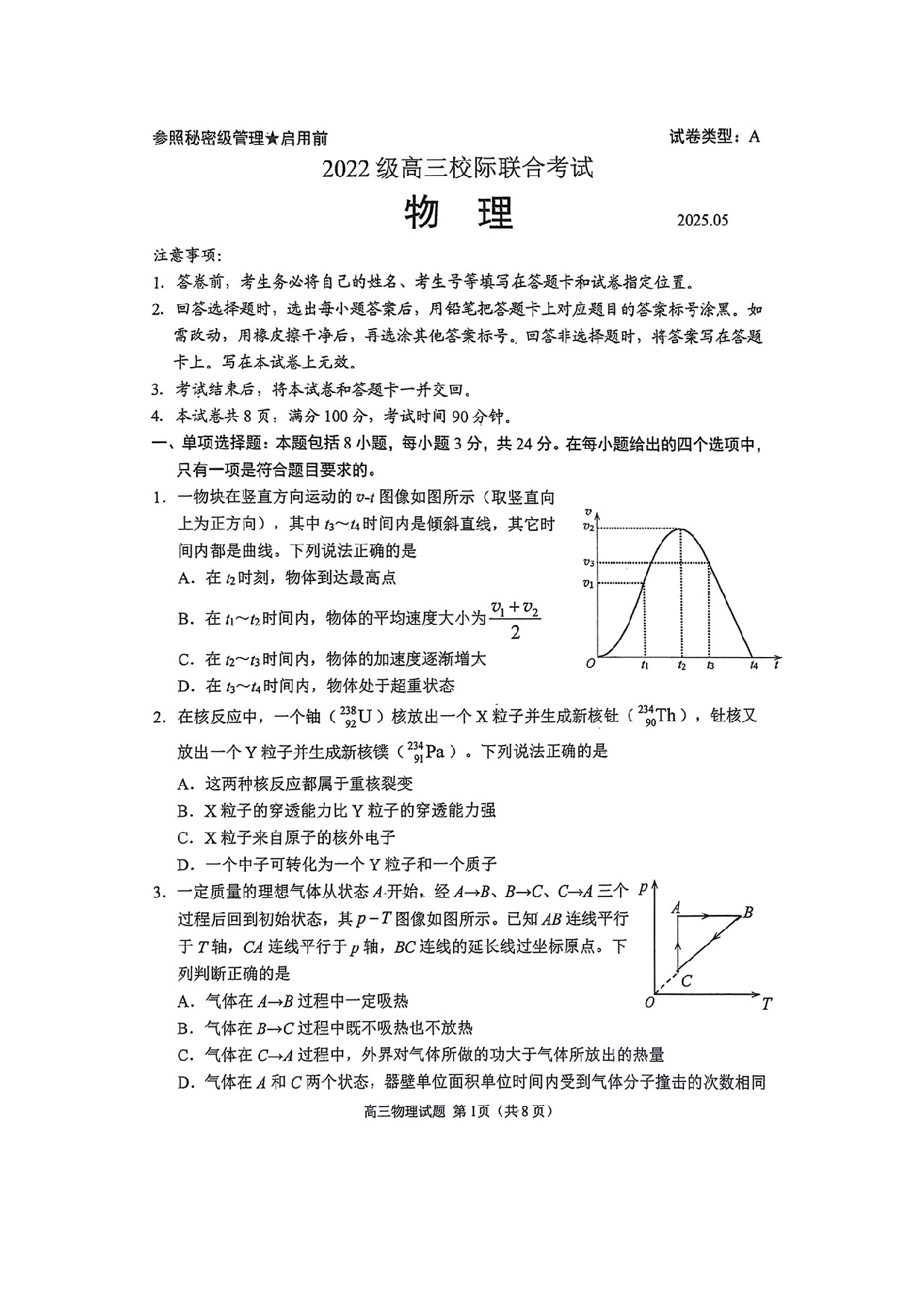 物理试卷2025届山东日照市高三下学期校际联合考试三模试题（图片版）.docx 第1页