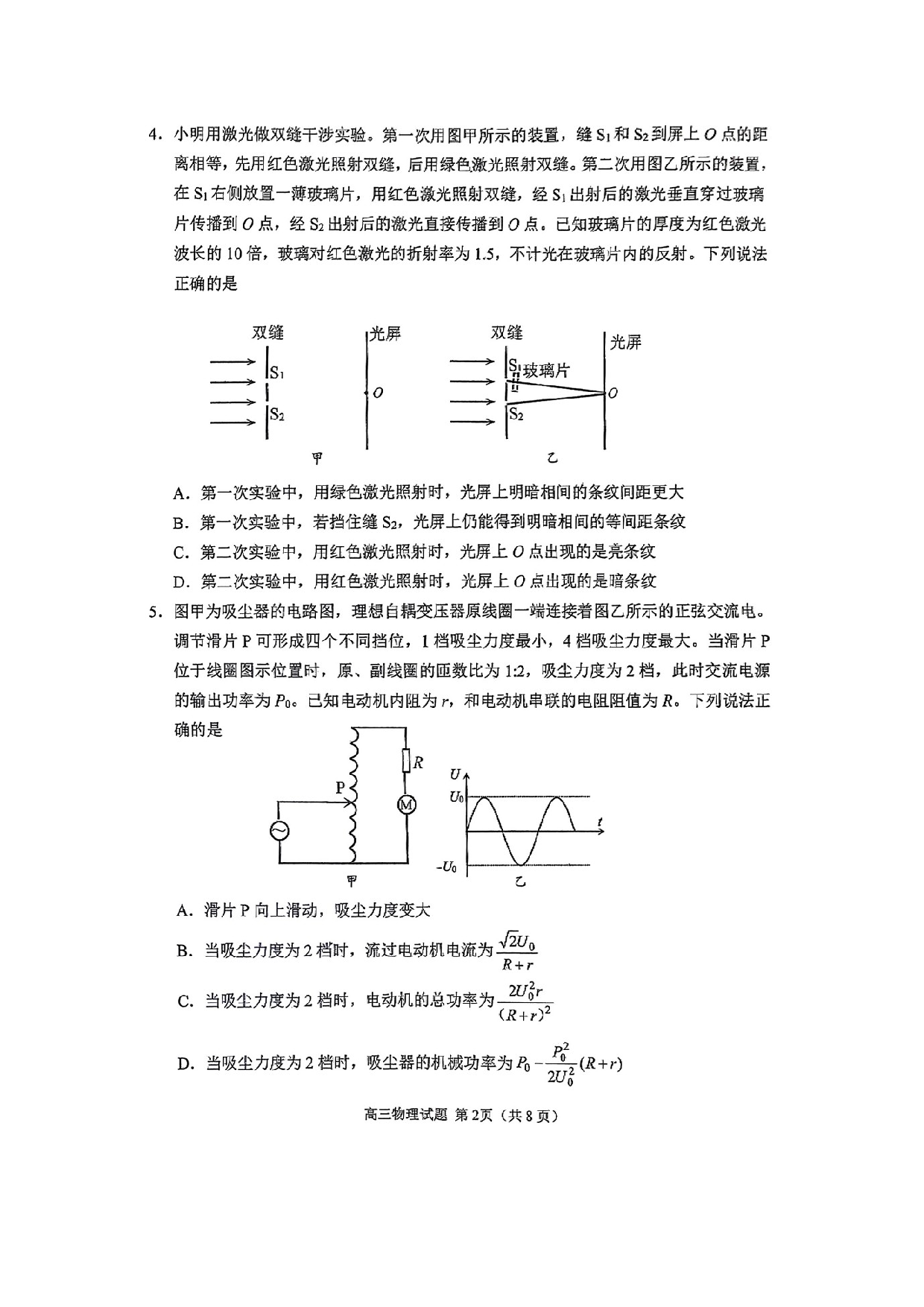 物理试卷2025届山东日照市高三下学期校际联合考试三模试题（图片版）.docx 第2页