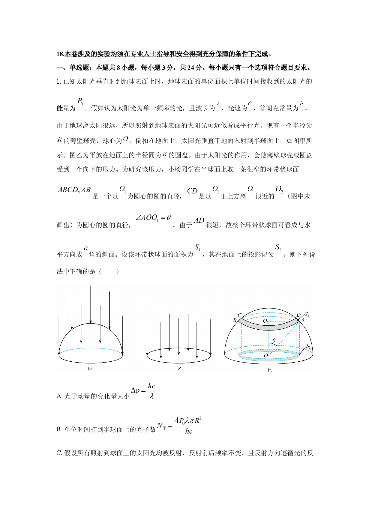 物理试卷2025届山东普通高等学校高三上学期招生考试选择性科目测试模拟演练试卷(含参考解析).docx 第2页