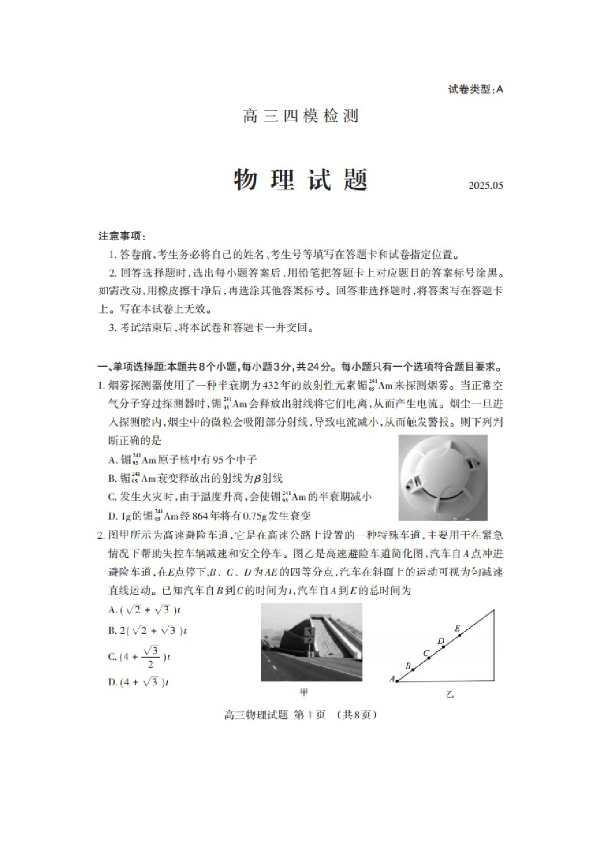 物理试卷2025届山东泰安市高三下学期四模试题（图片版）.docx 第1页