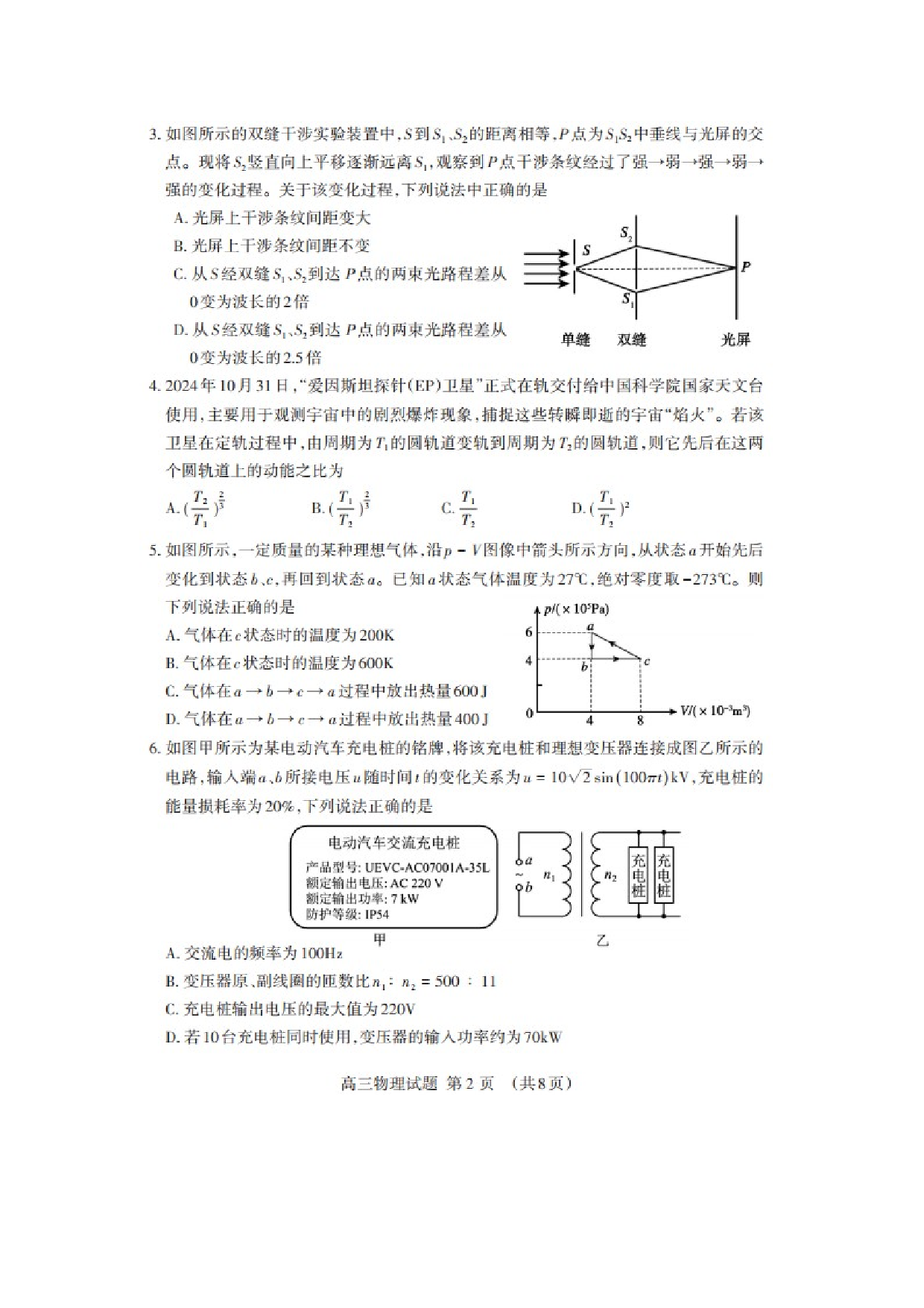 物理试卷2025届山东泰安市高三下学期四模试题（图片版）.docx 第2页