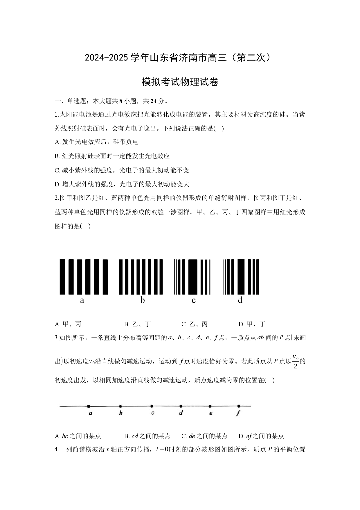物理试卷2025届山东济南市高三下学期三模试题(含参考解析).docx 第1页