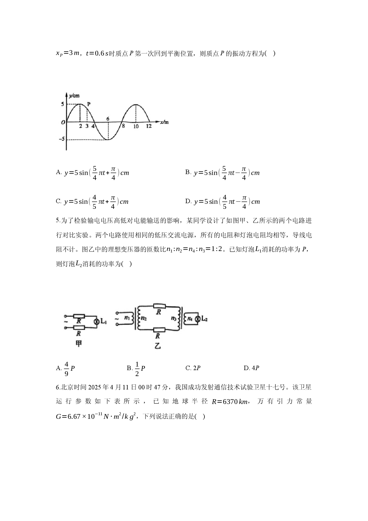 物理试卷2025届山东济南市高三下学期三模试题(含参考解析).docx 第2页