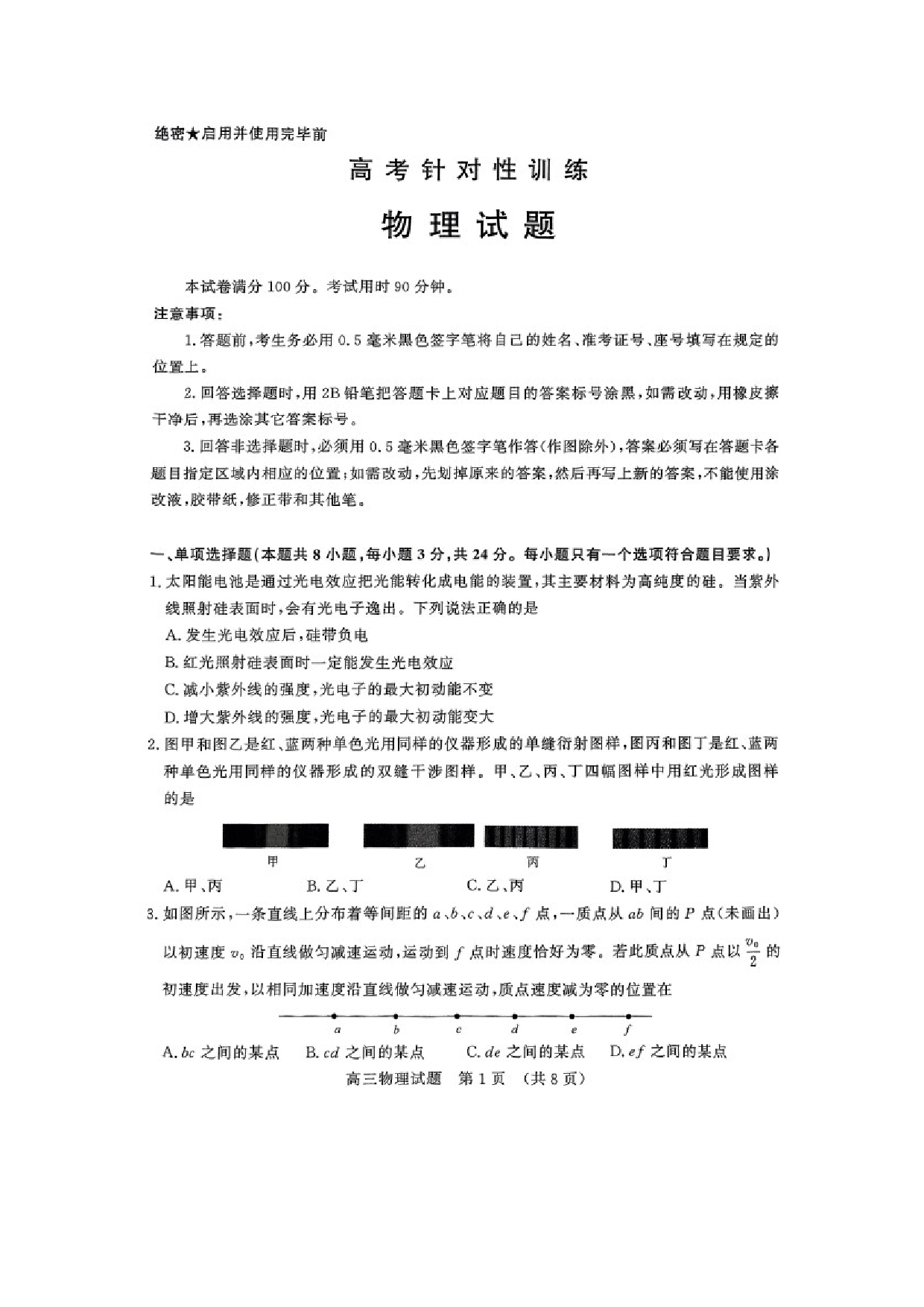 物理试卷2025届山东济南市高三下学期二模试题（图片版）.docx 第1页