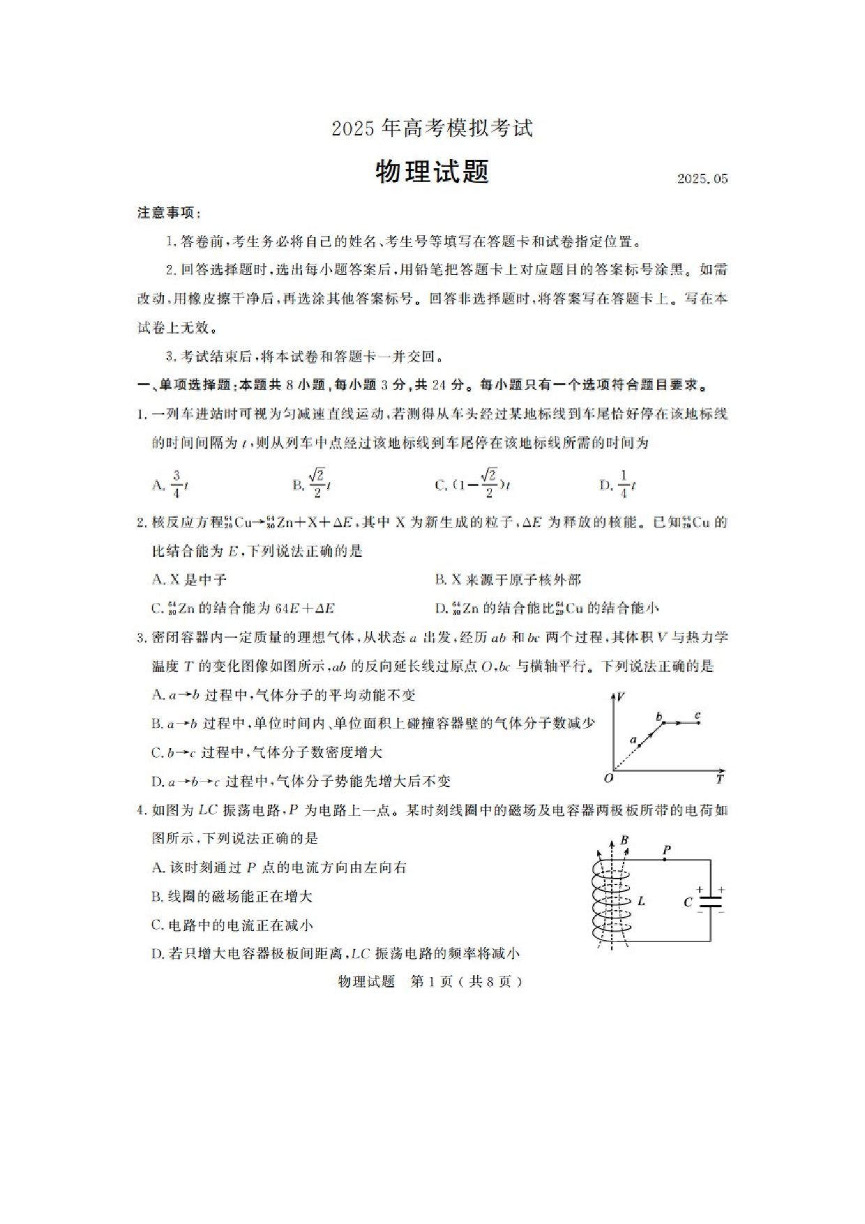 物理试卷2025届山东济宁市高三下学期5月三模试题（图片版）.docx 第1页
