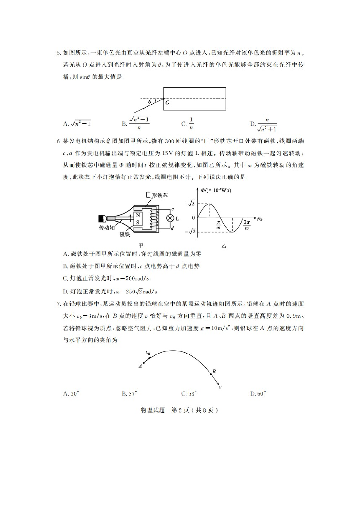 物理试卷2025届山东济宁市高三下学期5月三模试题（图片版）.docx 第2页