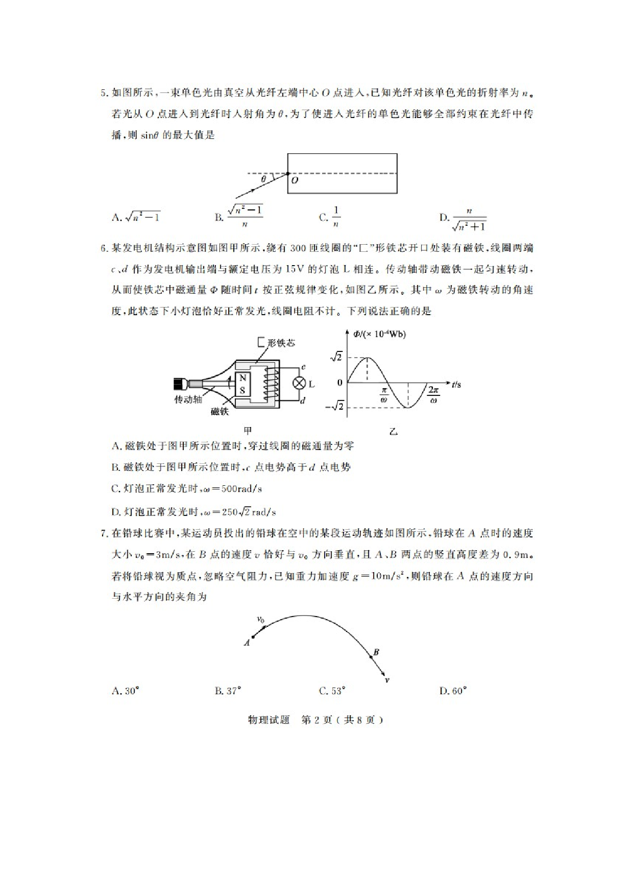 物理试卷2025届山东济宁市高三下学期三模试题（图片版）.docx 第2页