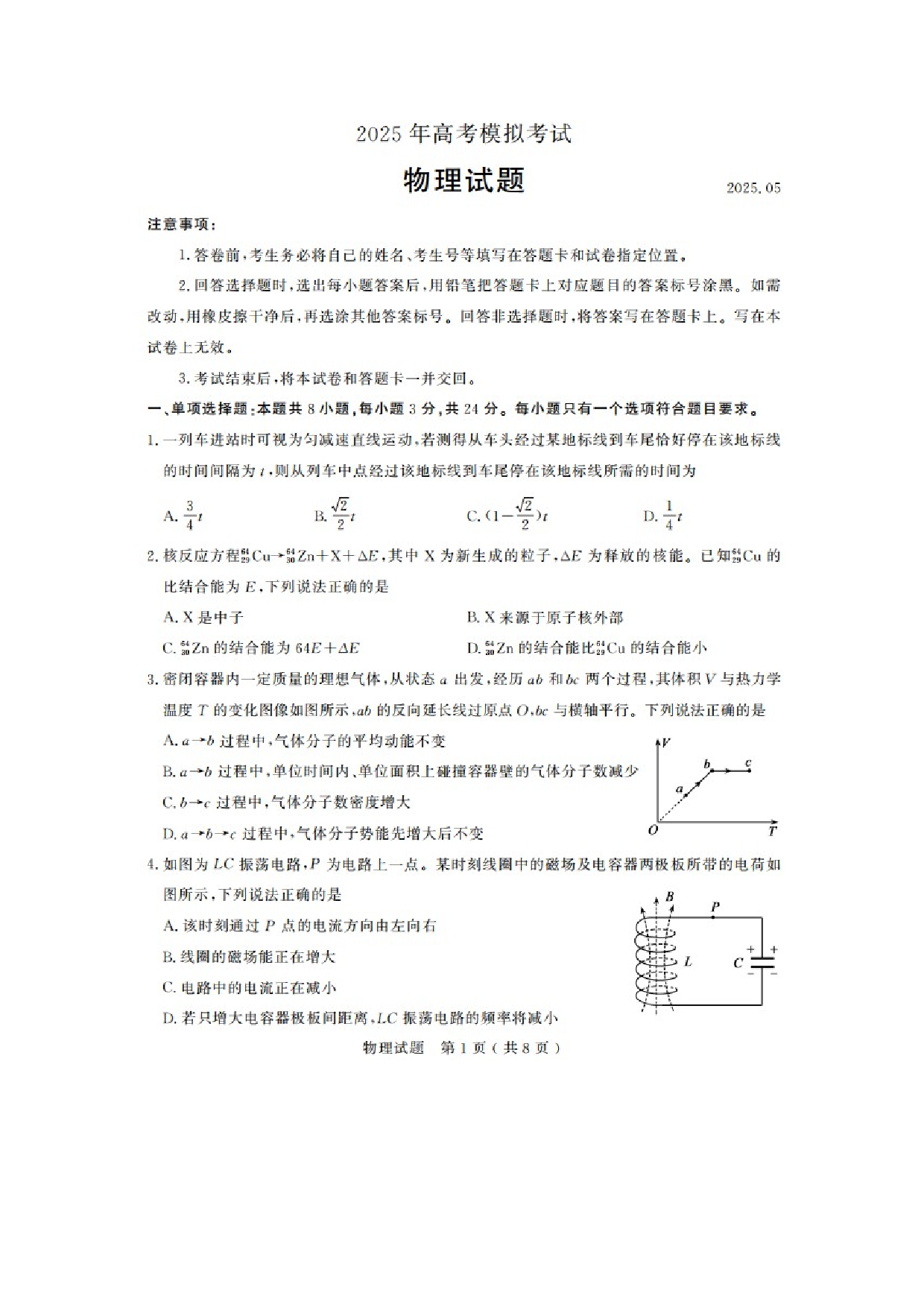 物理试卷2025届山东济宁市高三下学期三模试题（图片版）.docx 第1页