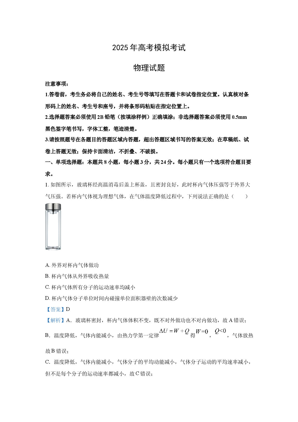 物理试卷2025届山东济宁市高三下学期二模试题(含参考解析).docx 第1页