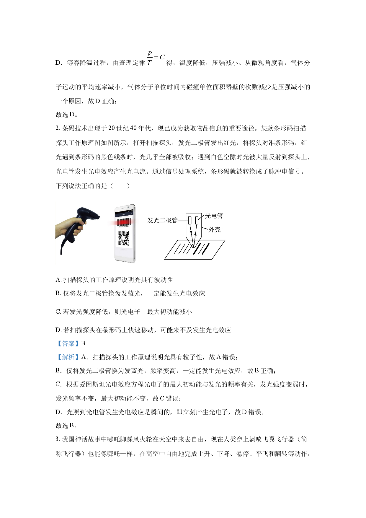 物理试卷2025届山东济宁市高三下学期二模试题(含参考解析).docx 第2页