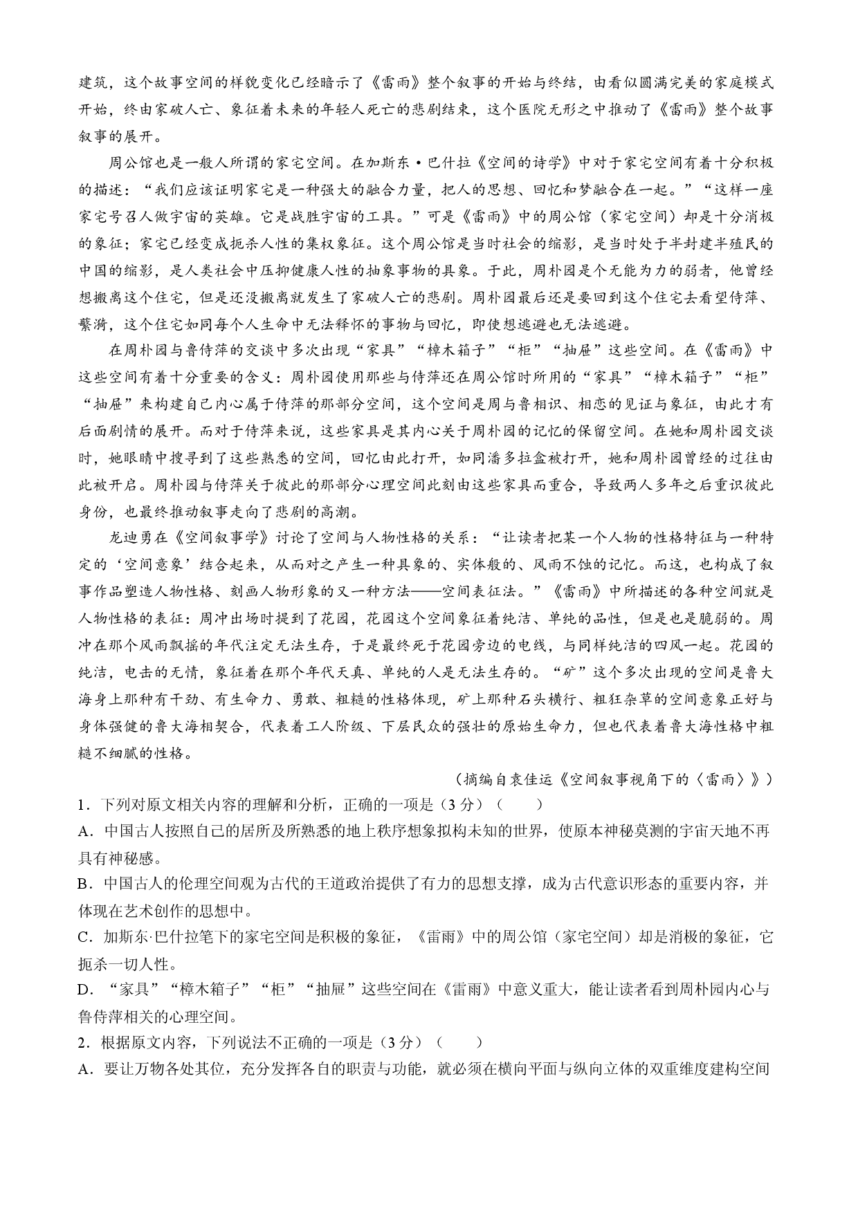 衡水名师卷2024届高三下学期高考模拟压轴卷（一）语文 .docx 第2页