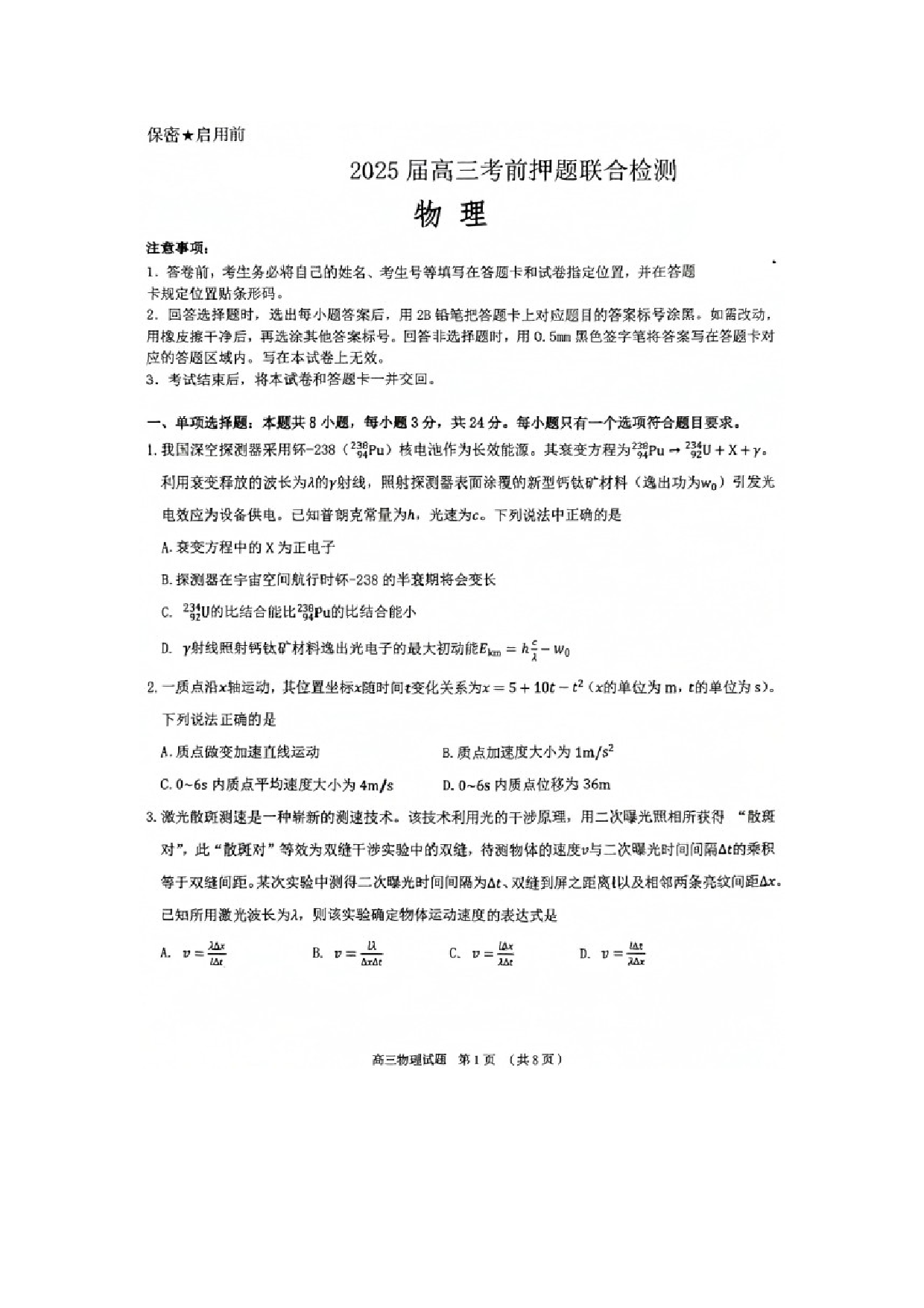 物理试卷2025届山东济宁市高三下学期考前押题联合测试试题（图片版）.docx 第1页