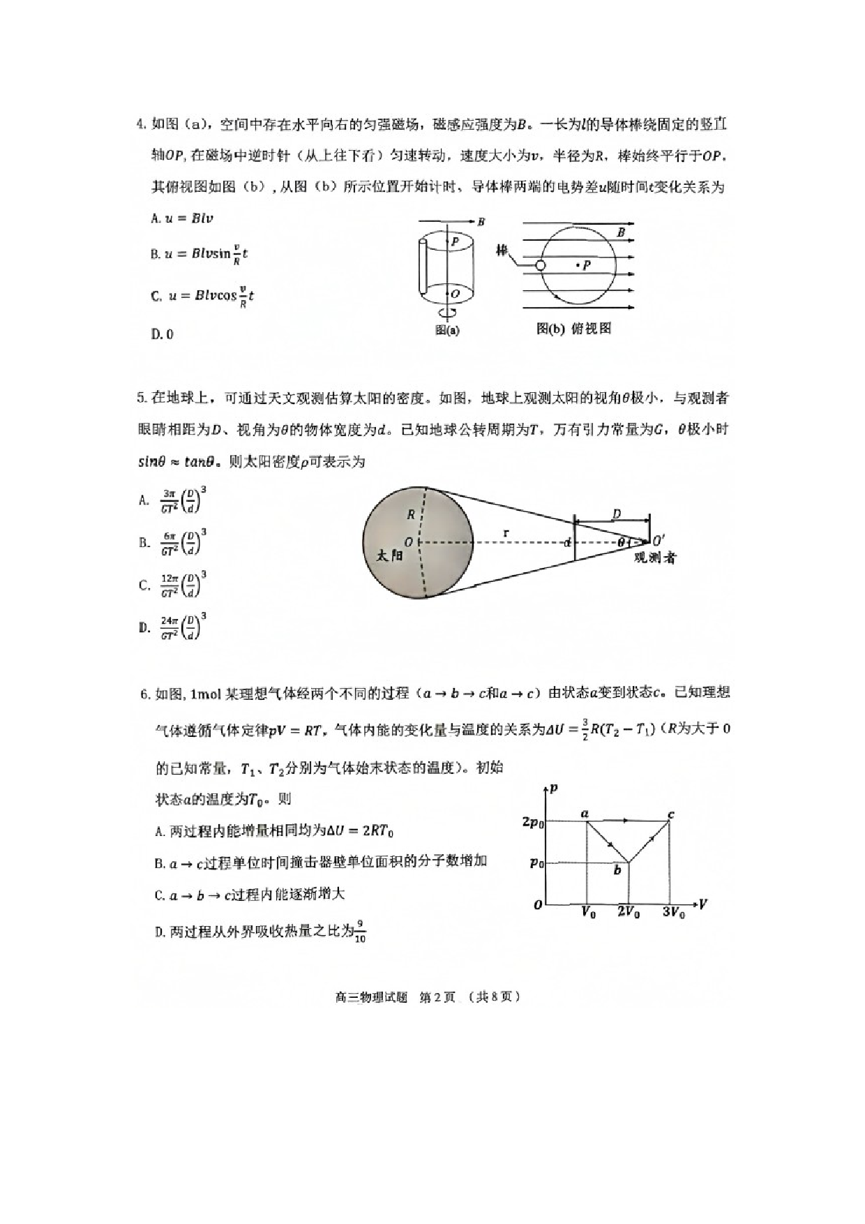 物理试卷2025届山东济宁市高三下学期考前押题联合测试试题（图片版）.docx 第2页