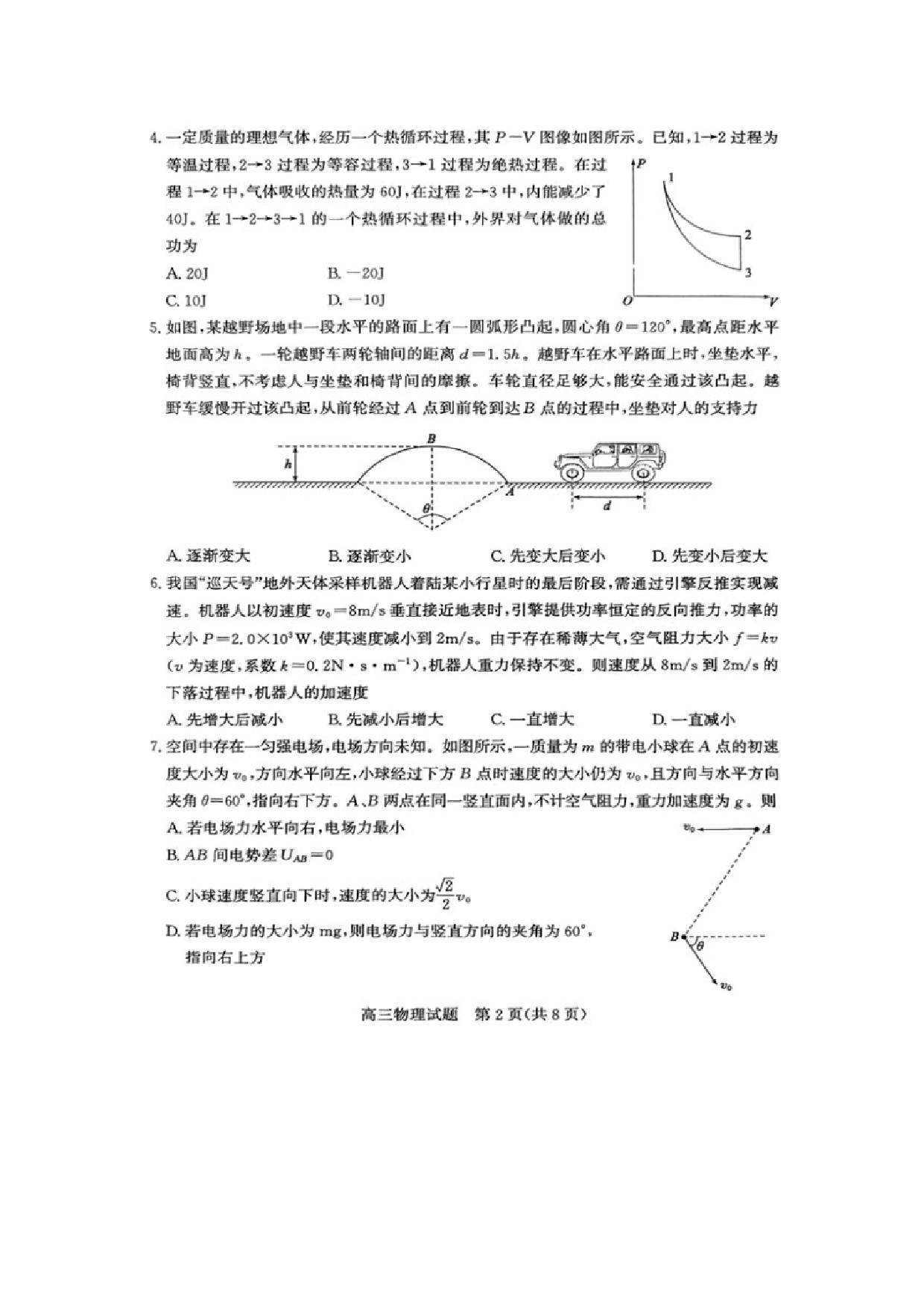 物理试卷2025届山东滨州市高三下学期第二次模拟考试试卷（图片版）.docx 第2页