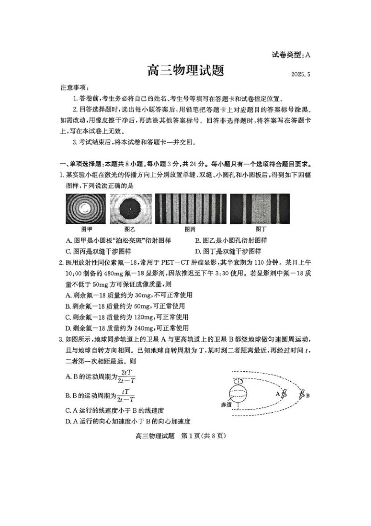 物理试卷2025届山东滨州市高三下学期第二次模拟考试试卷（图片版）.docx 第1页