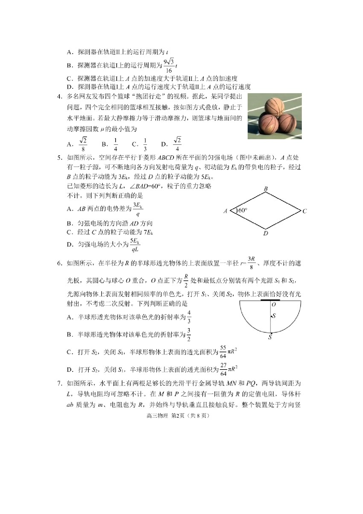 物理试卷2025届山东潍坊安丘市等四县市高三下学期二模试题（图片版）.docx 第2页