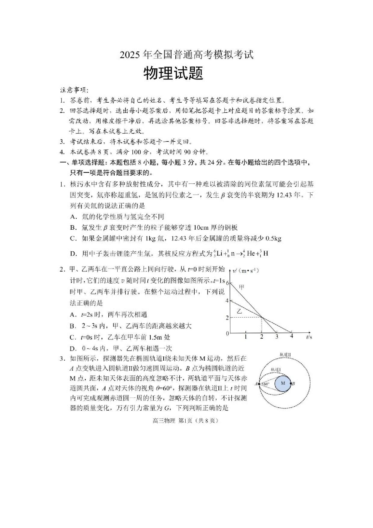 物理试卷2025届山东潍坊安丘市等四县市高三下学期二模试题（图片版）.docx 第1页