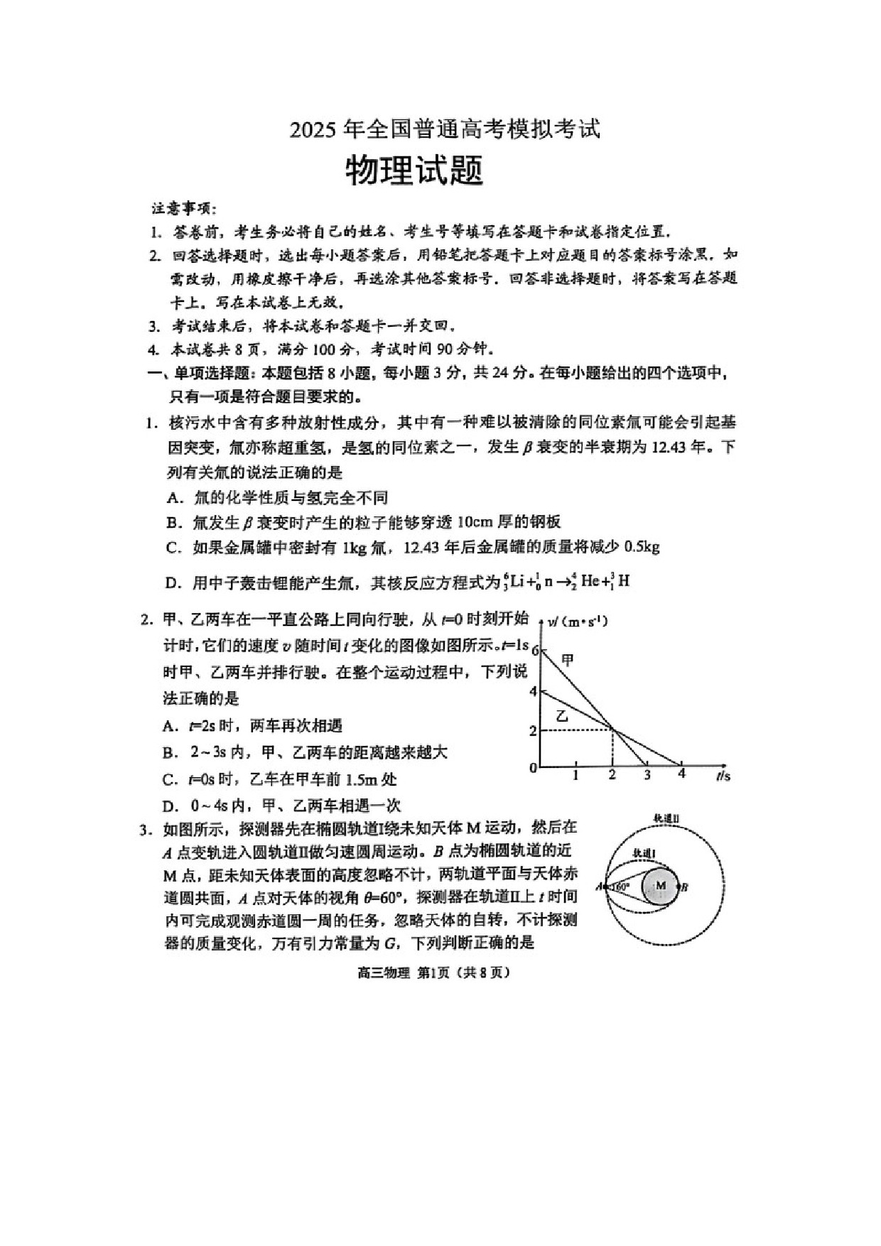 物理试卷2025届山东潍坊市高三下学期三模试题（图片版）.docx 第1页
