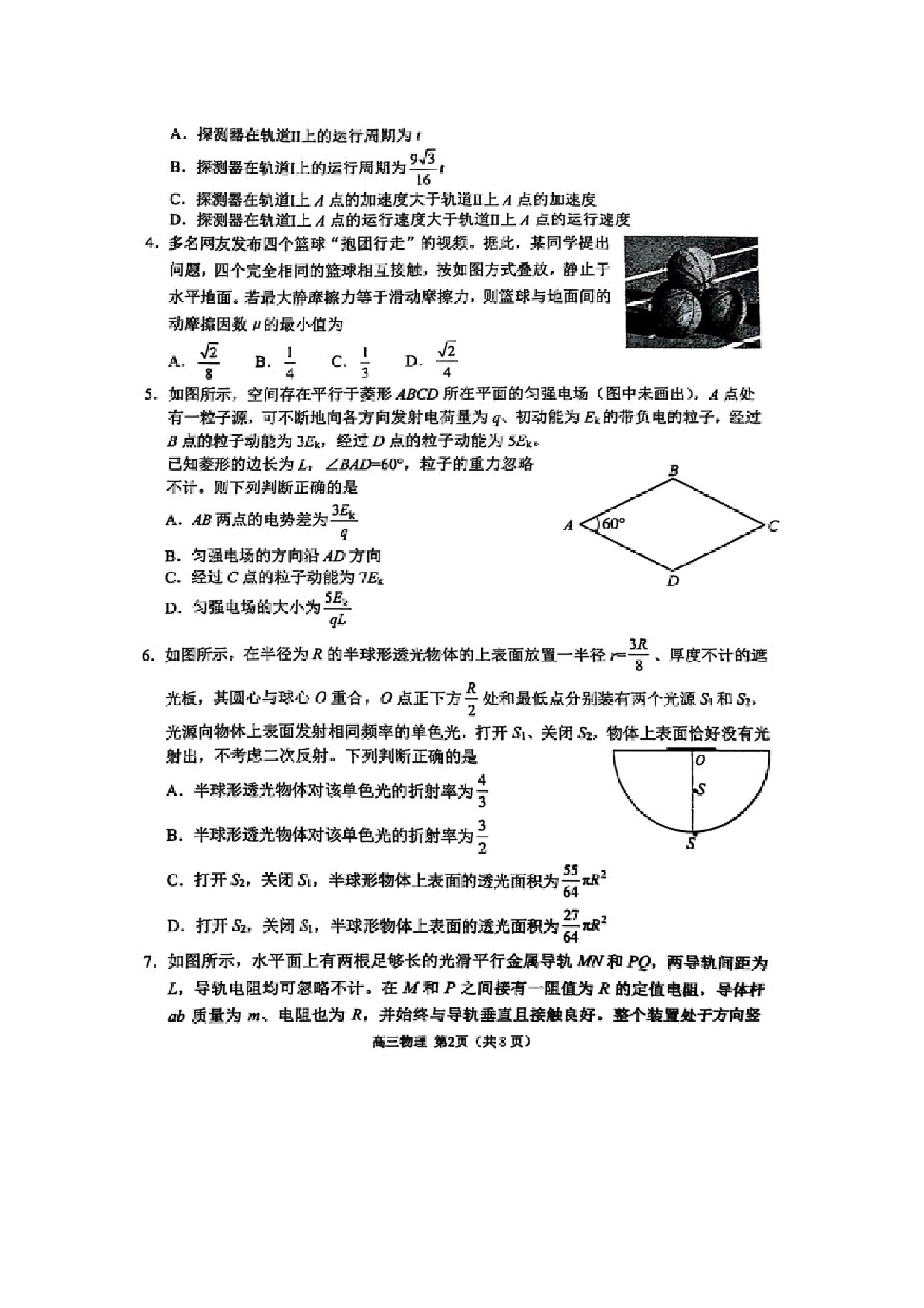 物理试卷2025届山东潍坊市高三下学期三模试题（图片版）.docx 第2页