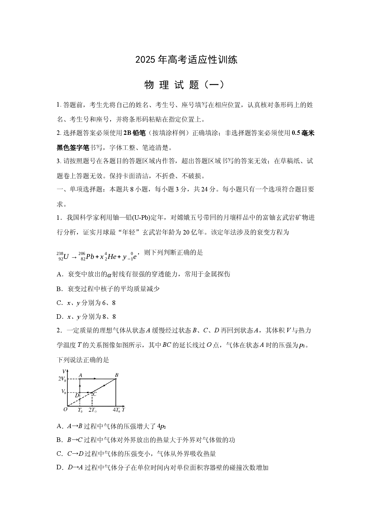 物理试卷2025届山东肥城市高三下学期高考适应性测试试题（一）.docx 第1页