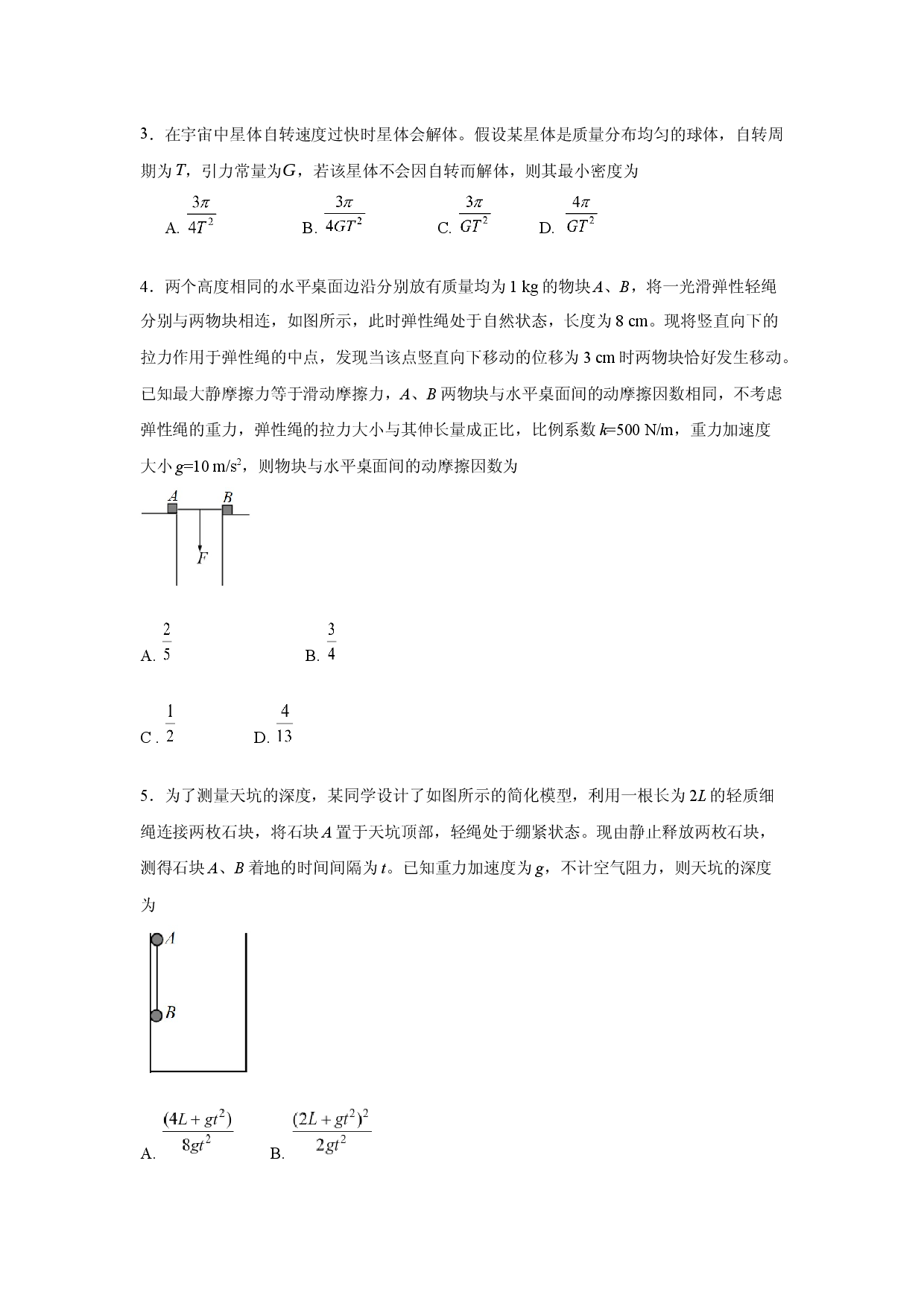 物理试卷2025届山东肥城市高三下学期高考适应性测试试题（一）.docx 第2页