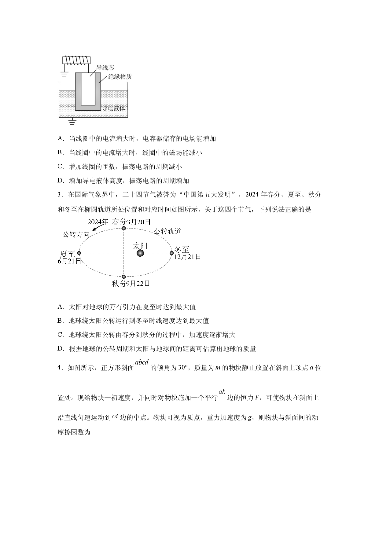 物理试卷2025届山东肥城市高三下学期高考适应性测试试题（三）.docx 第2页