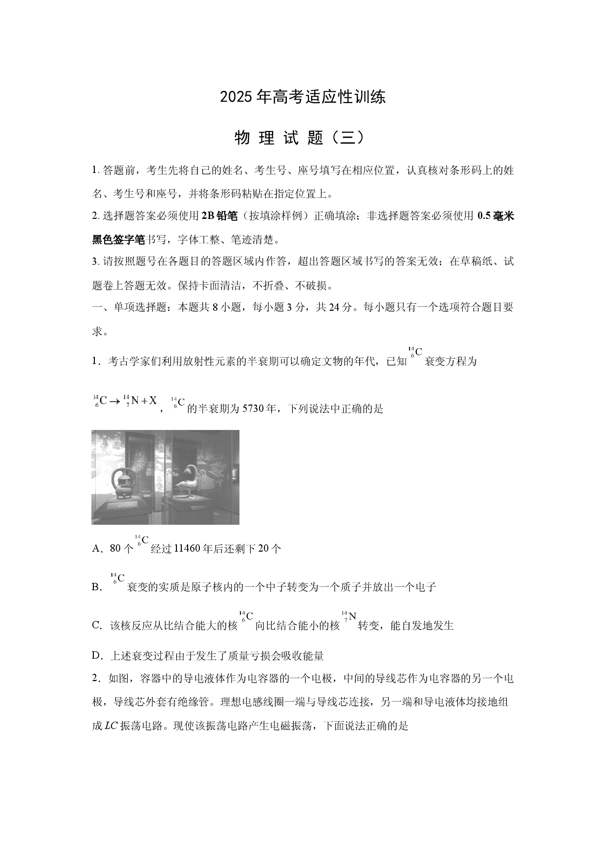 物理试卷2025届山东肥城市高三下学期高考适应性测试试题（三）.docx 第1页